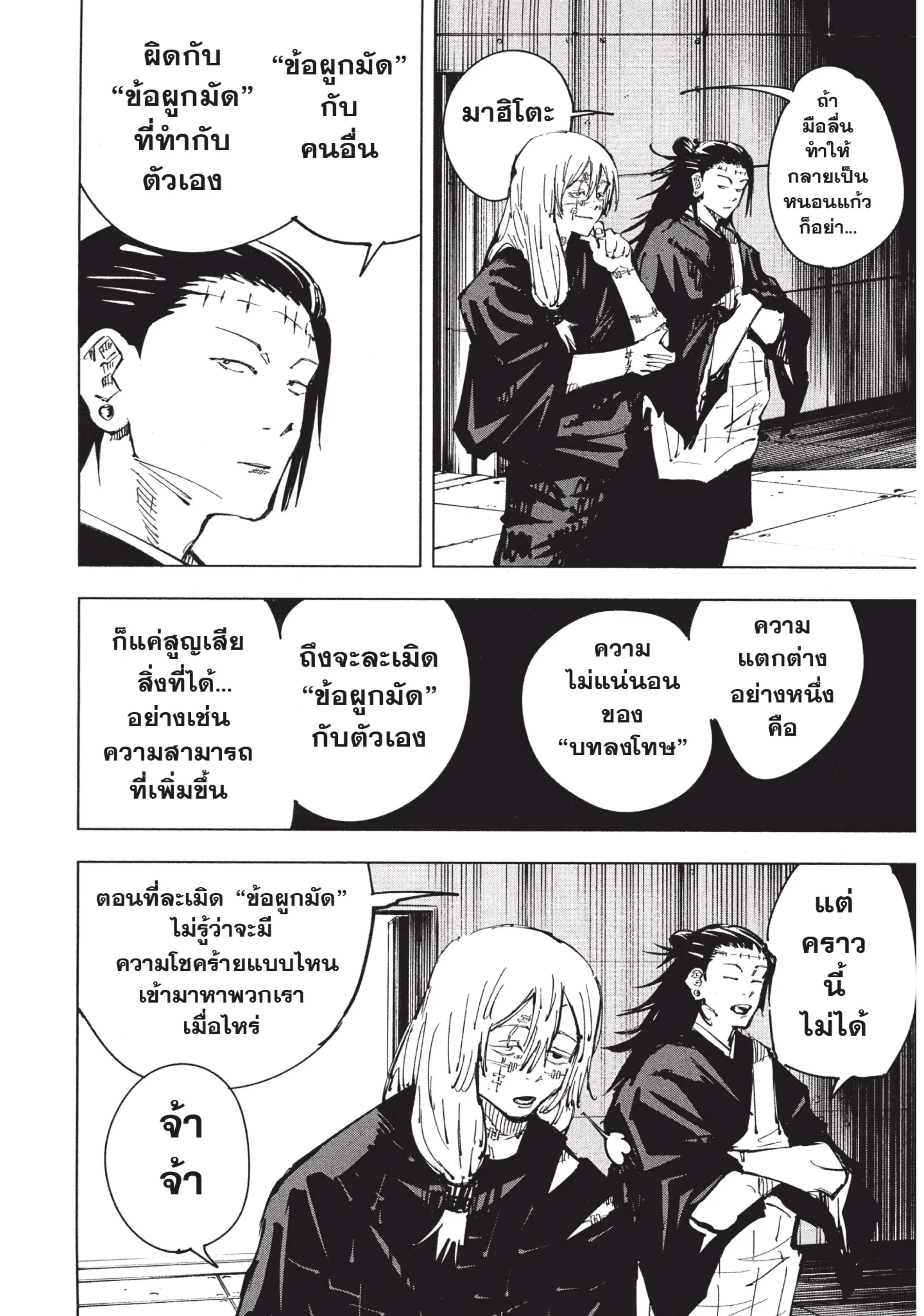 Jujutsu Kaisen มหาเวทย์ผนึกมาร ตอนที่ 79 หน้า 18