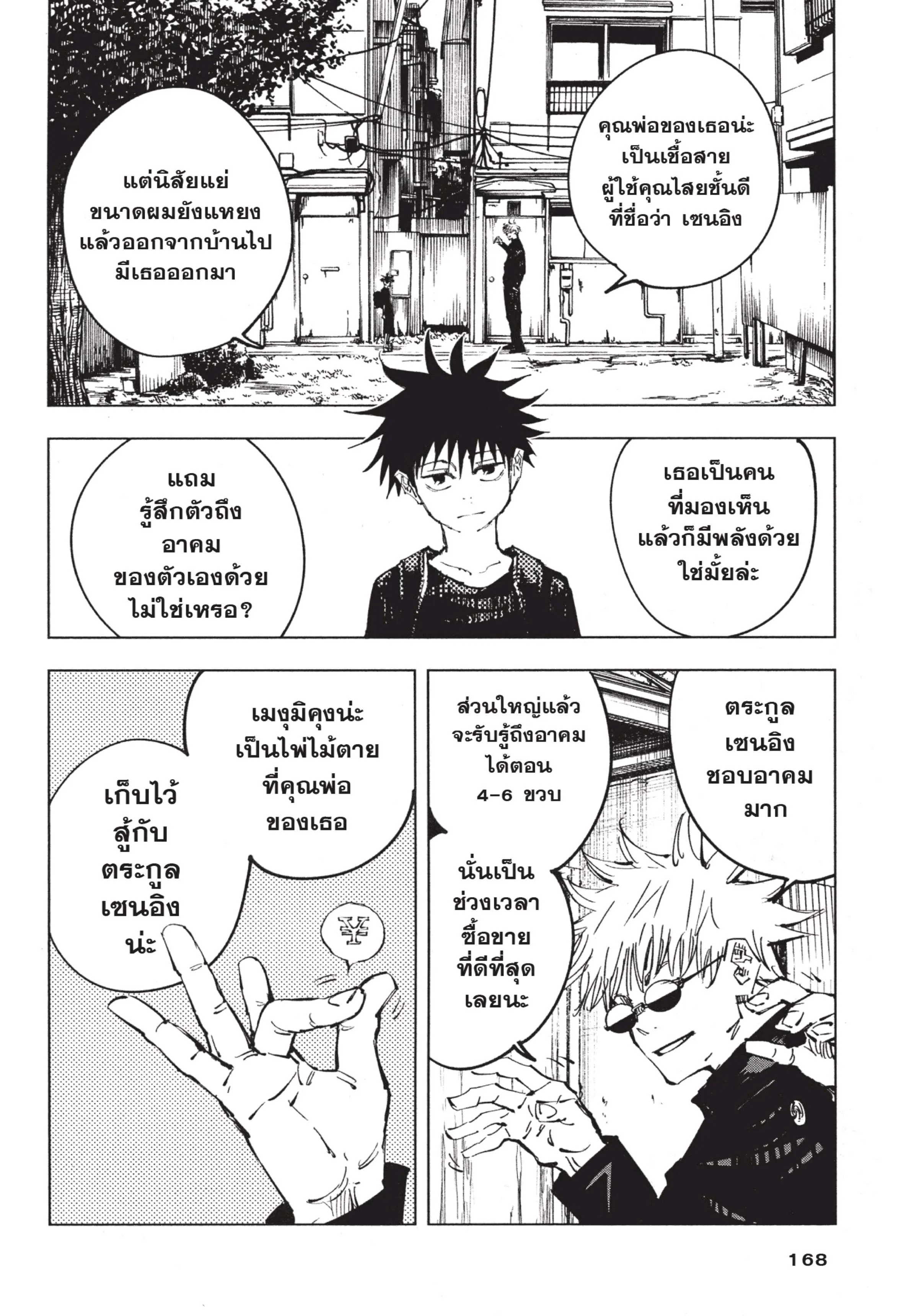 Jujutsu Kaisen มหาเวทย์ผนึกมาร ตอนที่ 79 หน้า 2
