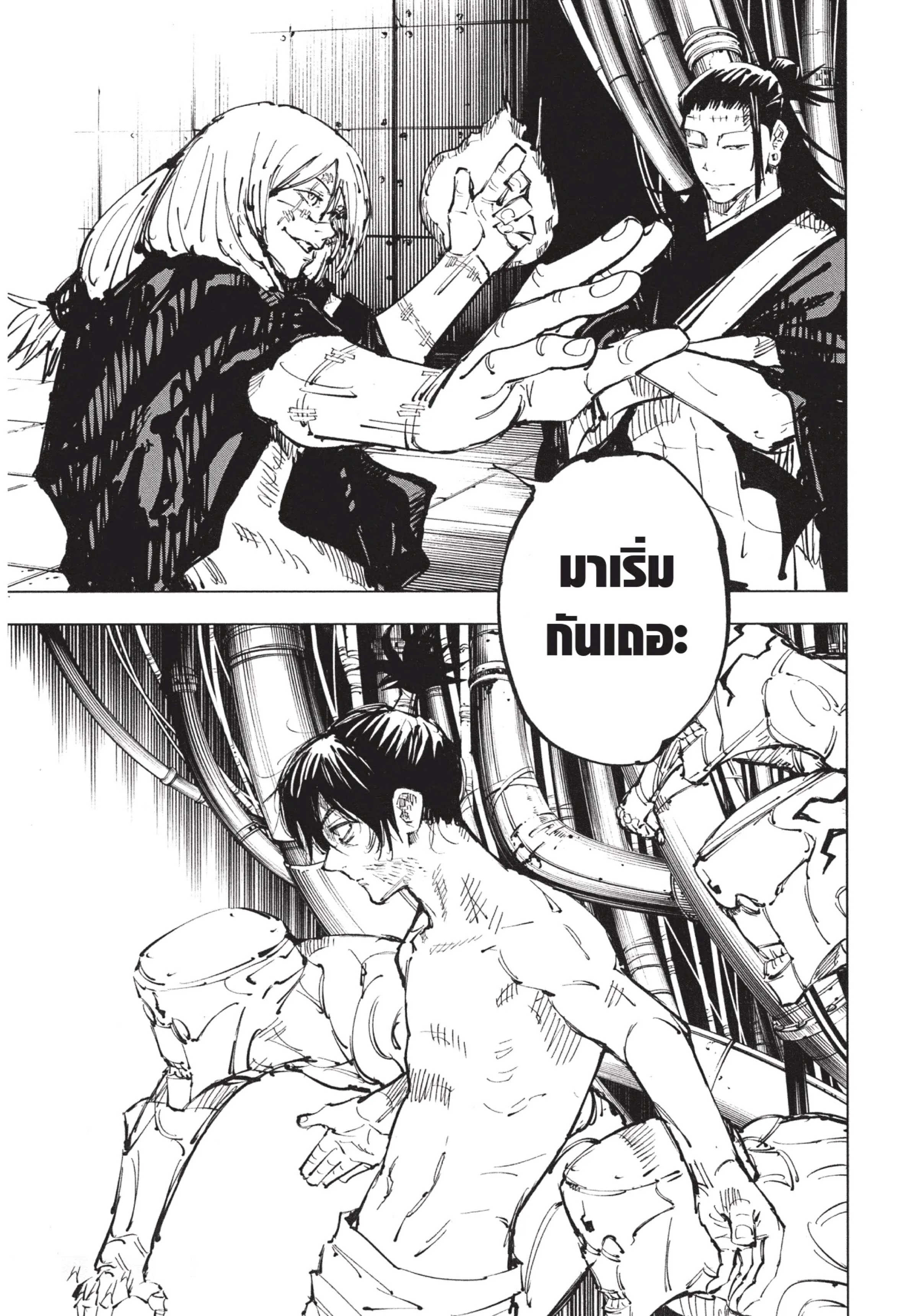Jujutsu Kaisen มหาเวทย์ผนึกมาร ตอนที่ 79 หน้า 21