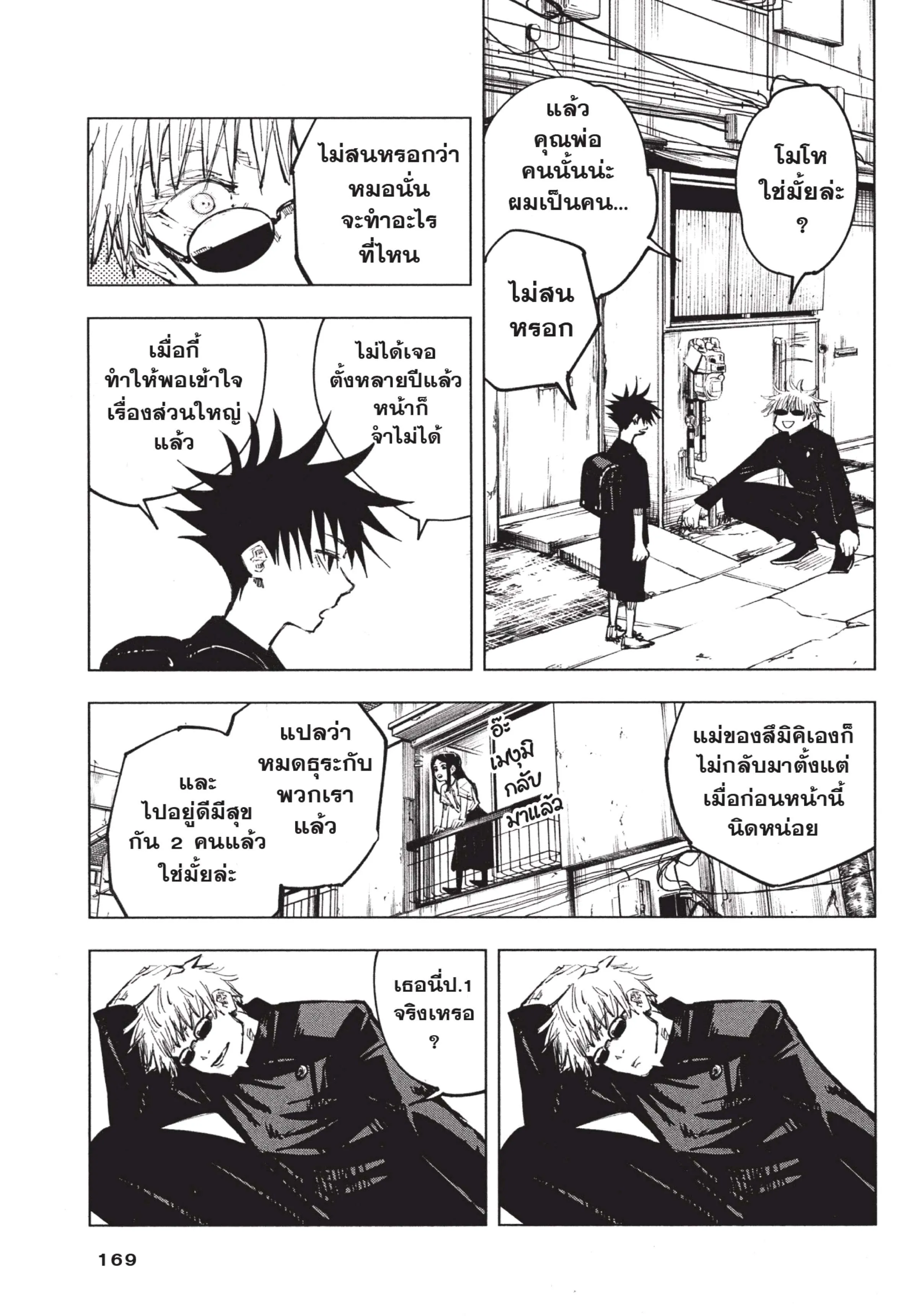 Jujutsu Kaisen มหาเวทย์ผนึกมาร ตอนที่ 79 หน้า 3