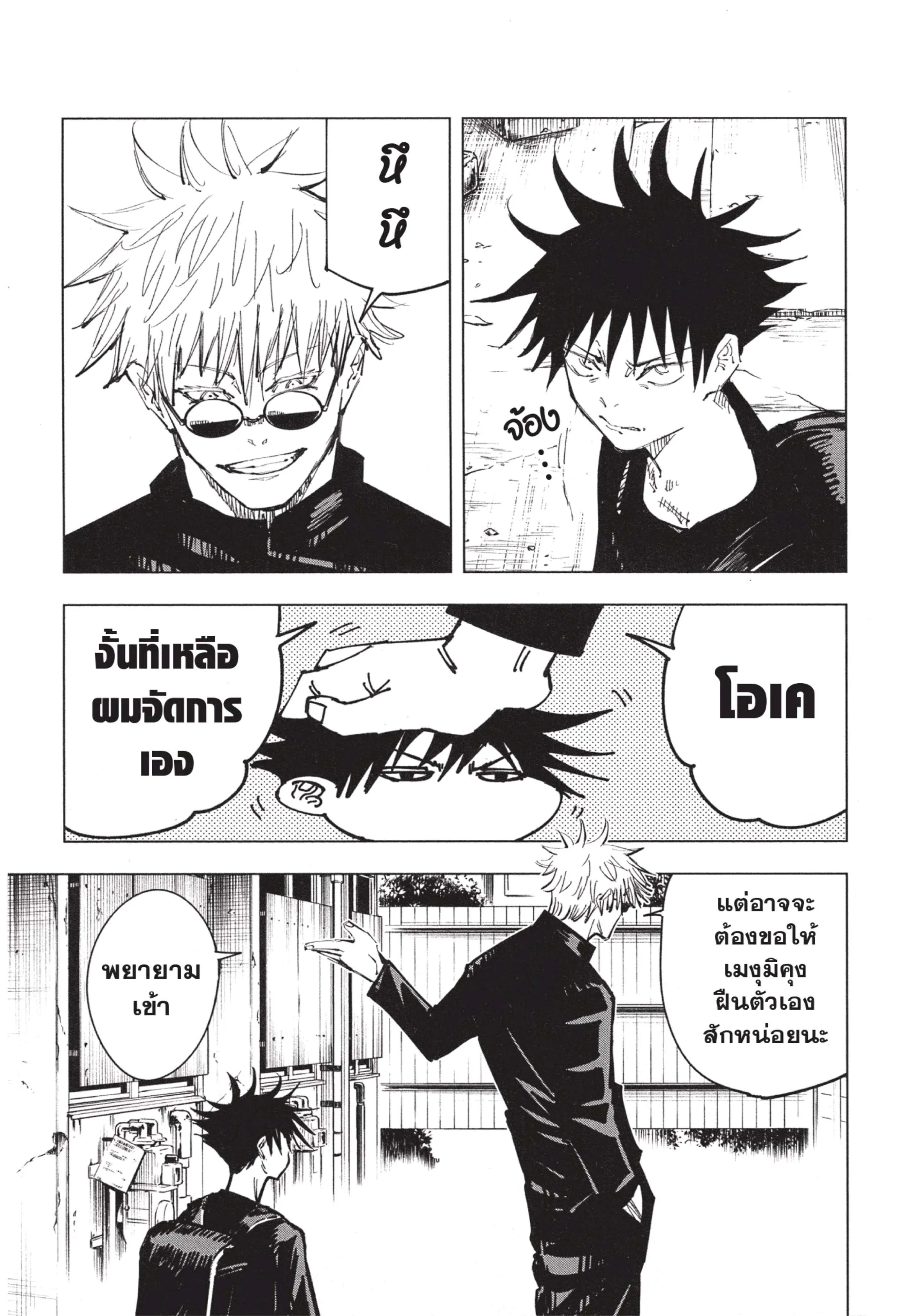 Jujutsu Kaisen มหาเวทย์ผนึกมาร ตอนที่ 79 หน้า 5