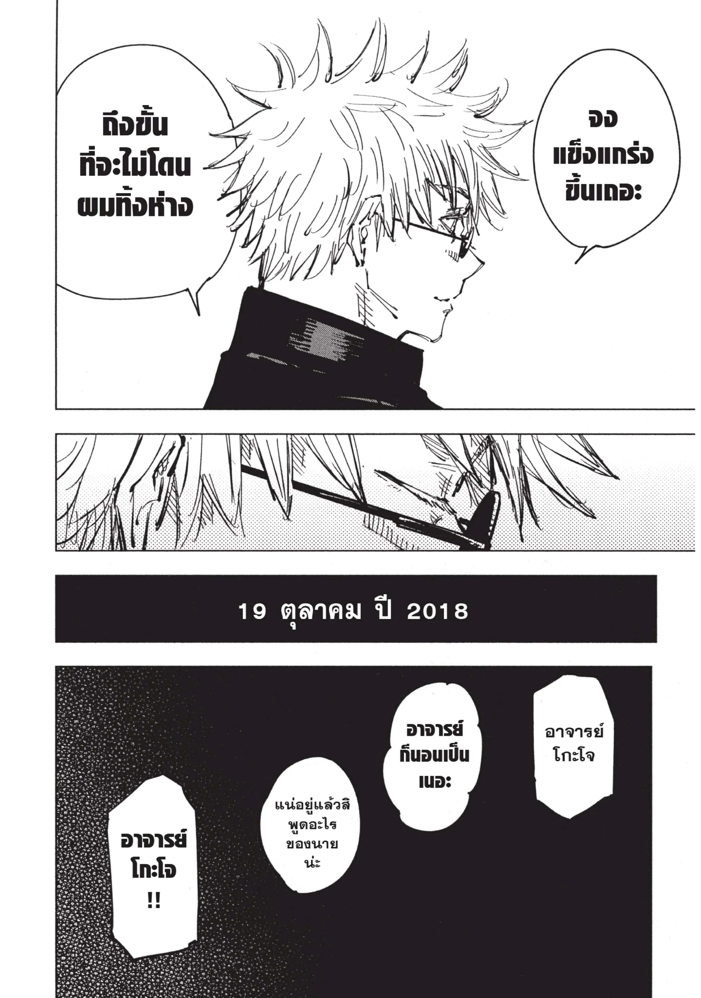 Jujutsu Kaisen มหาเวทย์ผนึกมาร ตอนที่ 79 หน้า 6