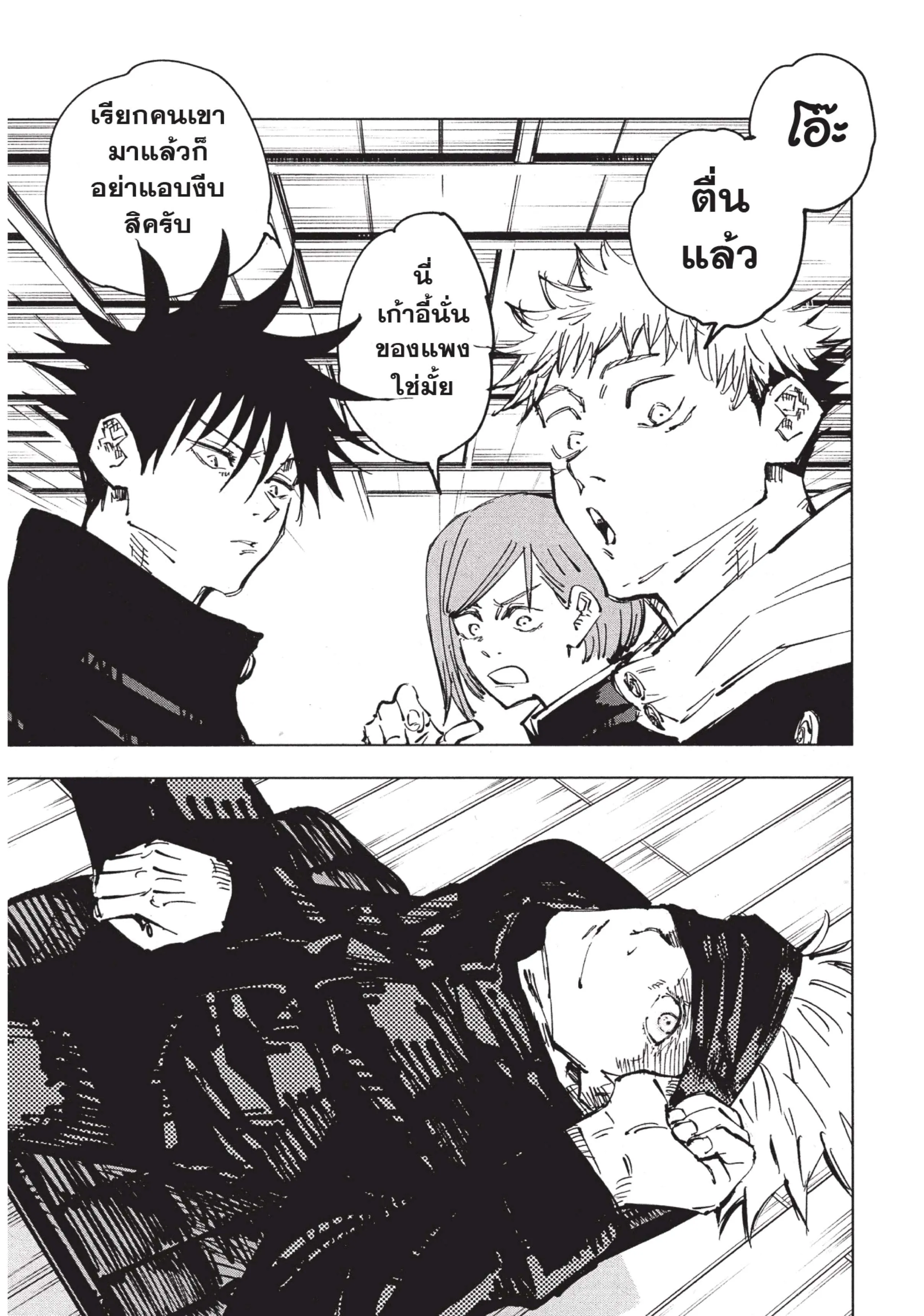 Jujutsu Kaisen มหาเวทย์ผนึกมาร ตอนที่ 79 หน้า 7