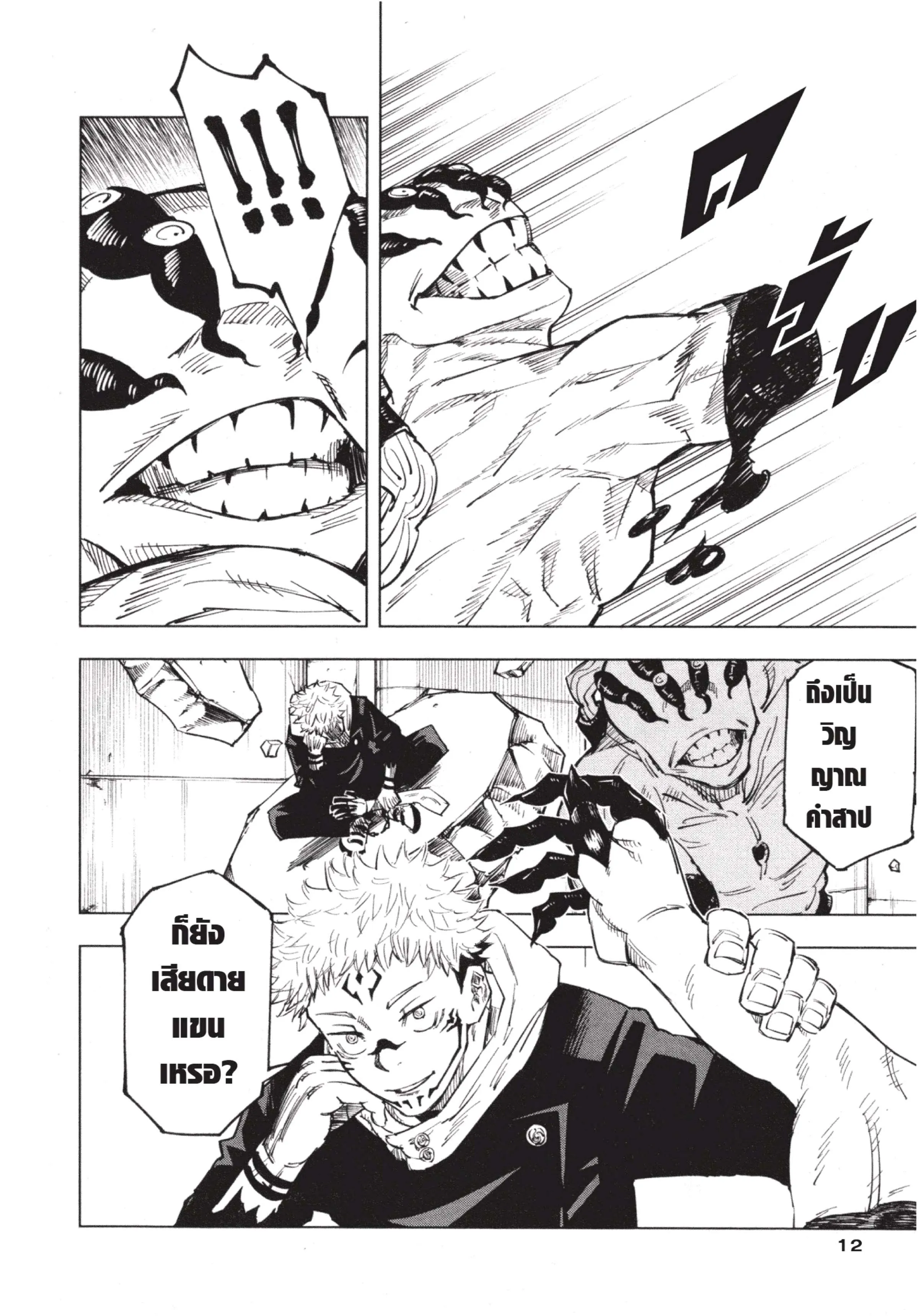 Jujutsu Kaisen มหาเวทย์ผนึกมาร ตอนที่ 8 หน้า 12