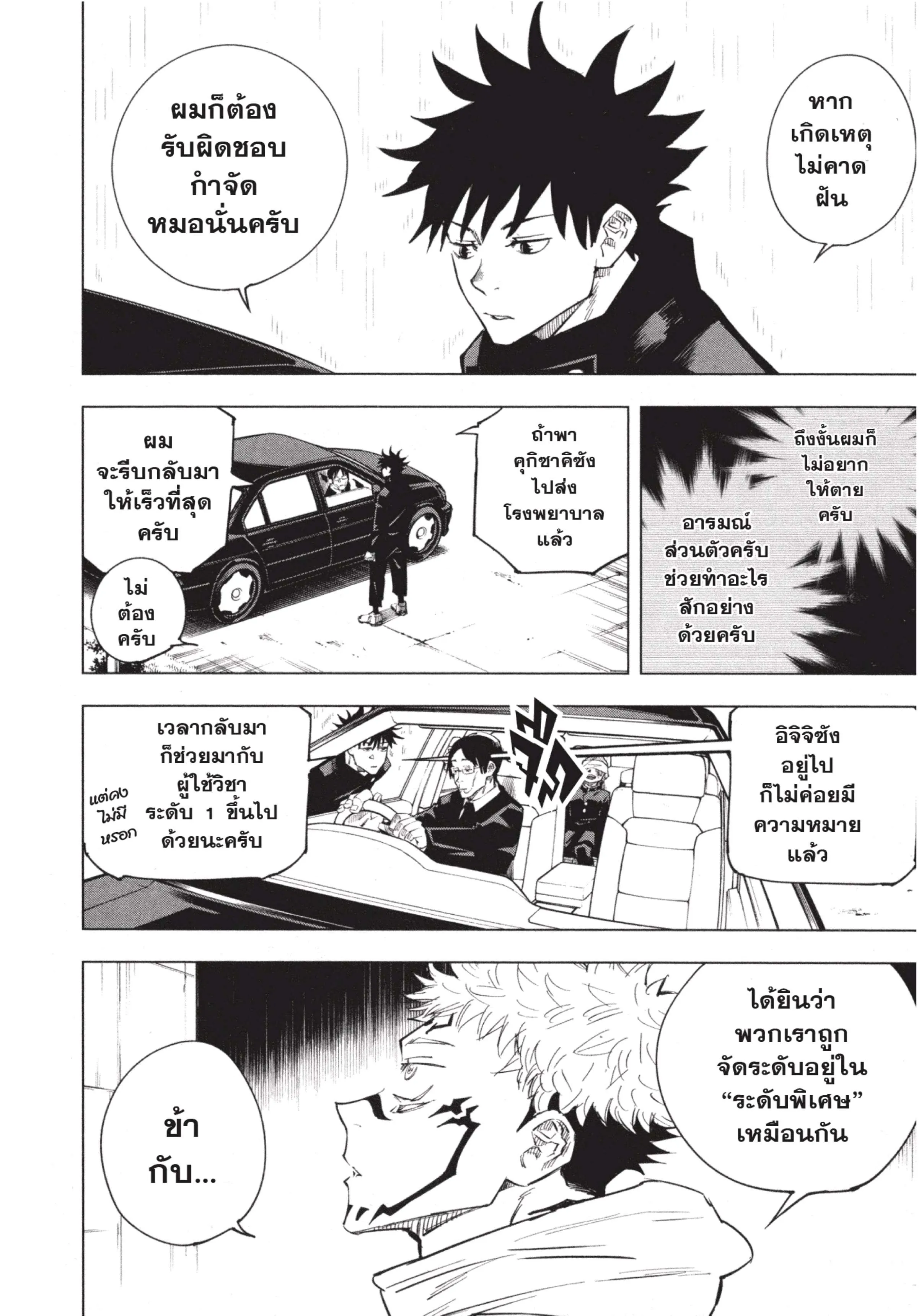 Jujutsu Kaisen มหาเวทย์ผนึกมาร ตอนที่ 8 หน้า 14