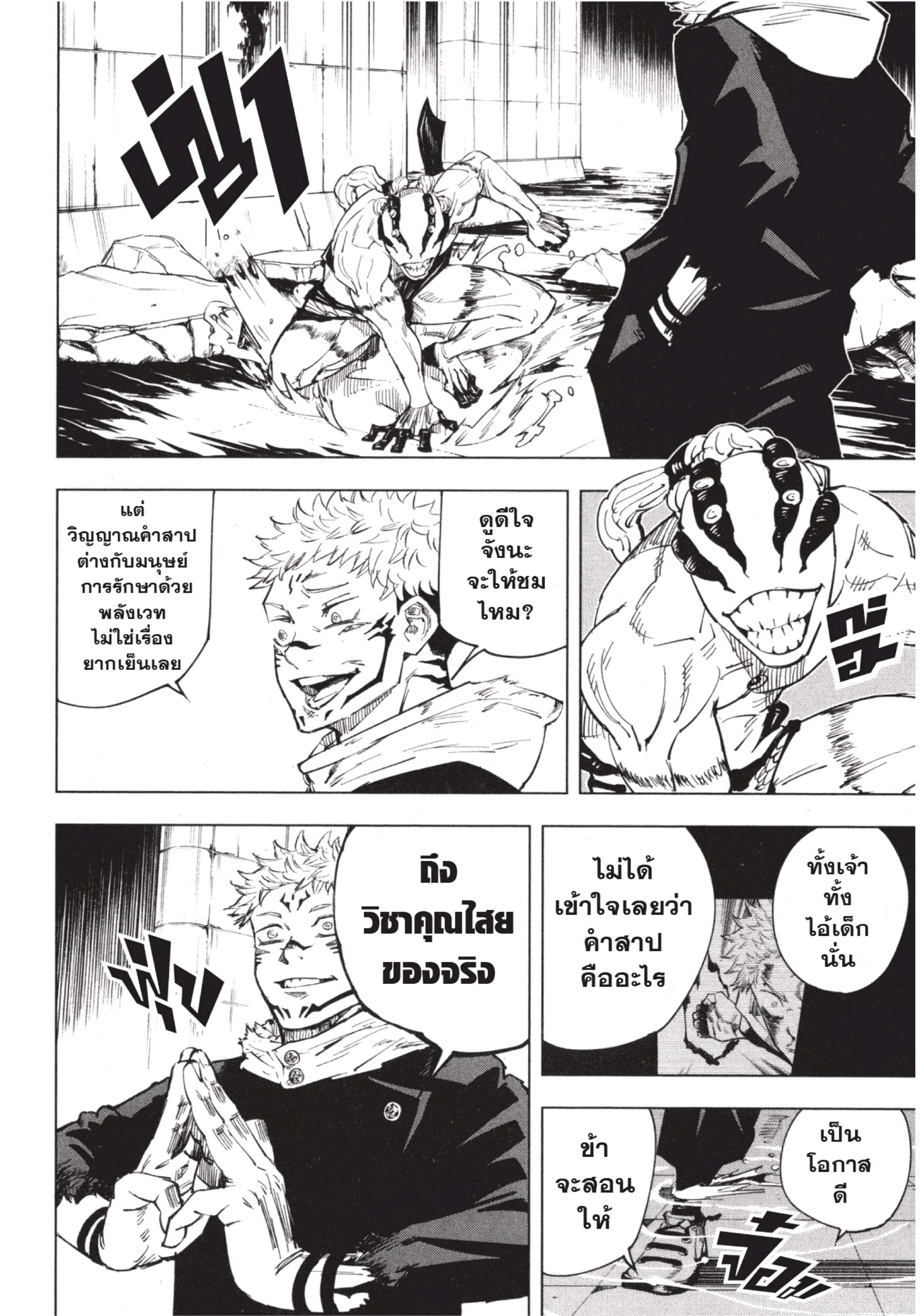 Jujutsu Kaisen มหาเวทย์ผนึกมาร ตอนที่ 8 หน้า 16