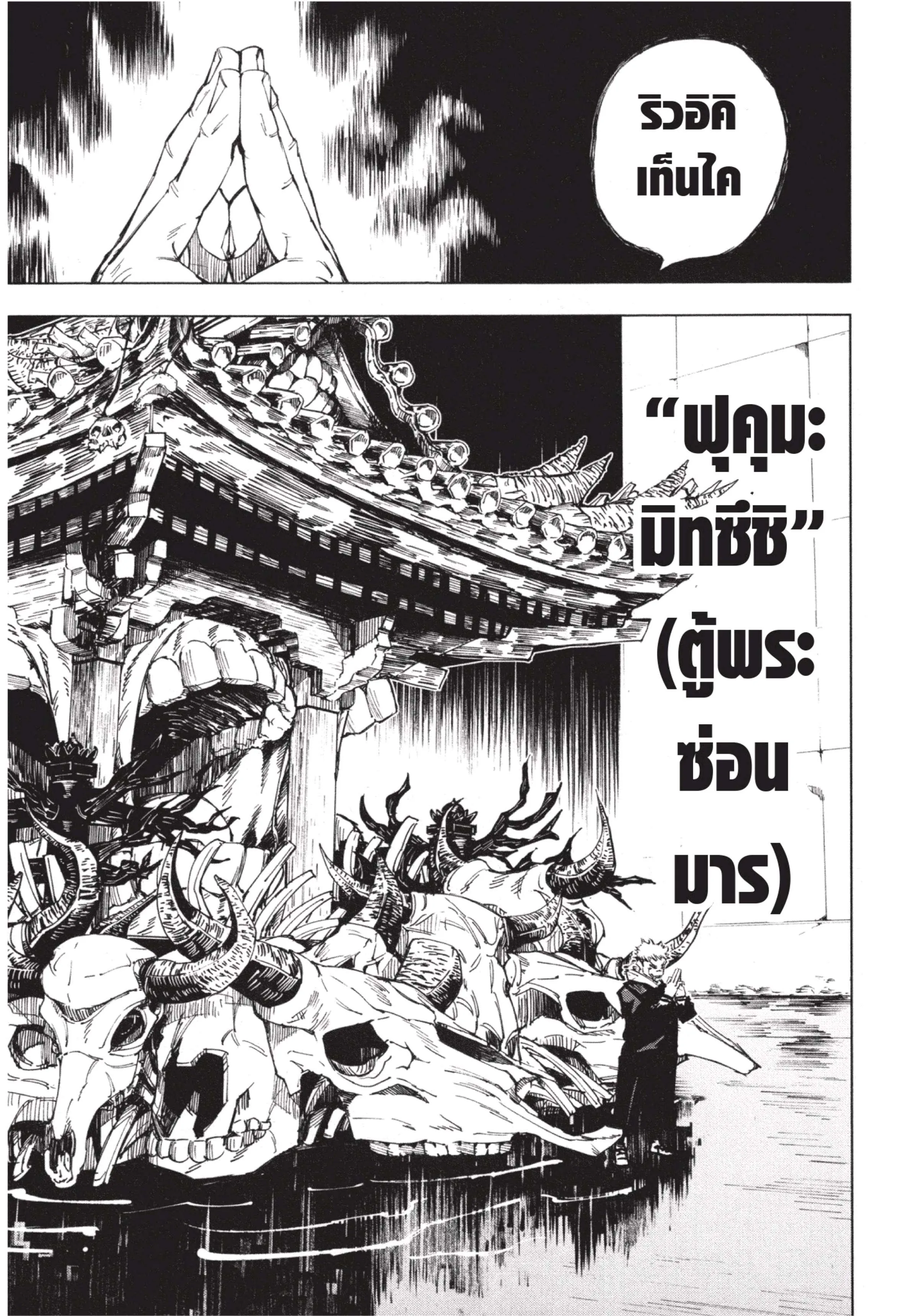 Jujutsu Kaisen มหาเวทย์ผนึกมาร ตอนที่ 8 หน้า 17