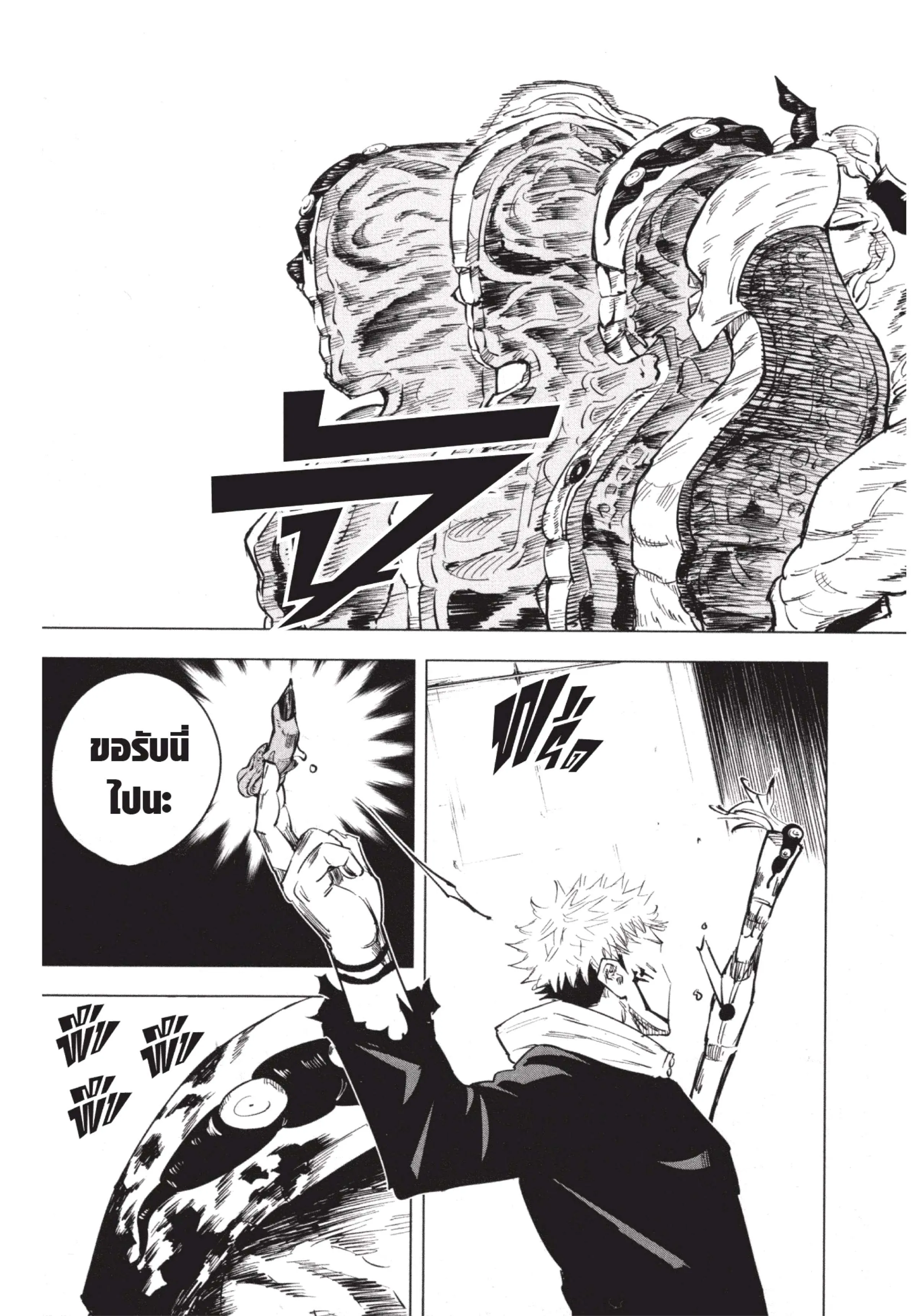 Jujutsu Kaisen มหาเวทย์ผนึกมาร ตอนที่ 8 หน้า 19