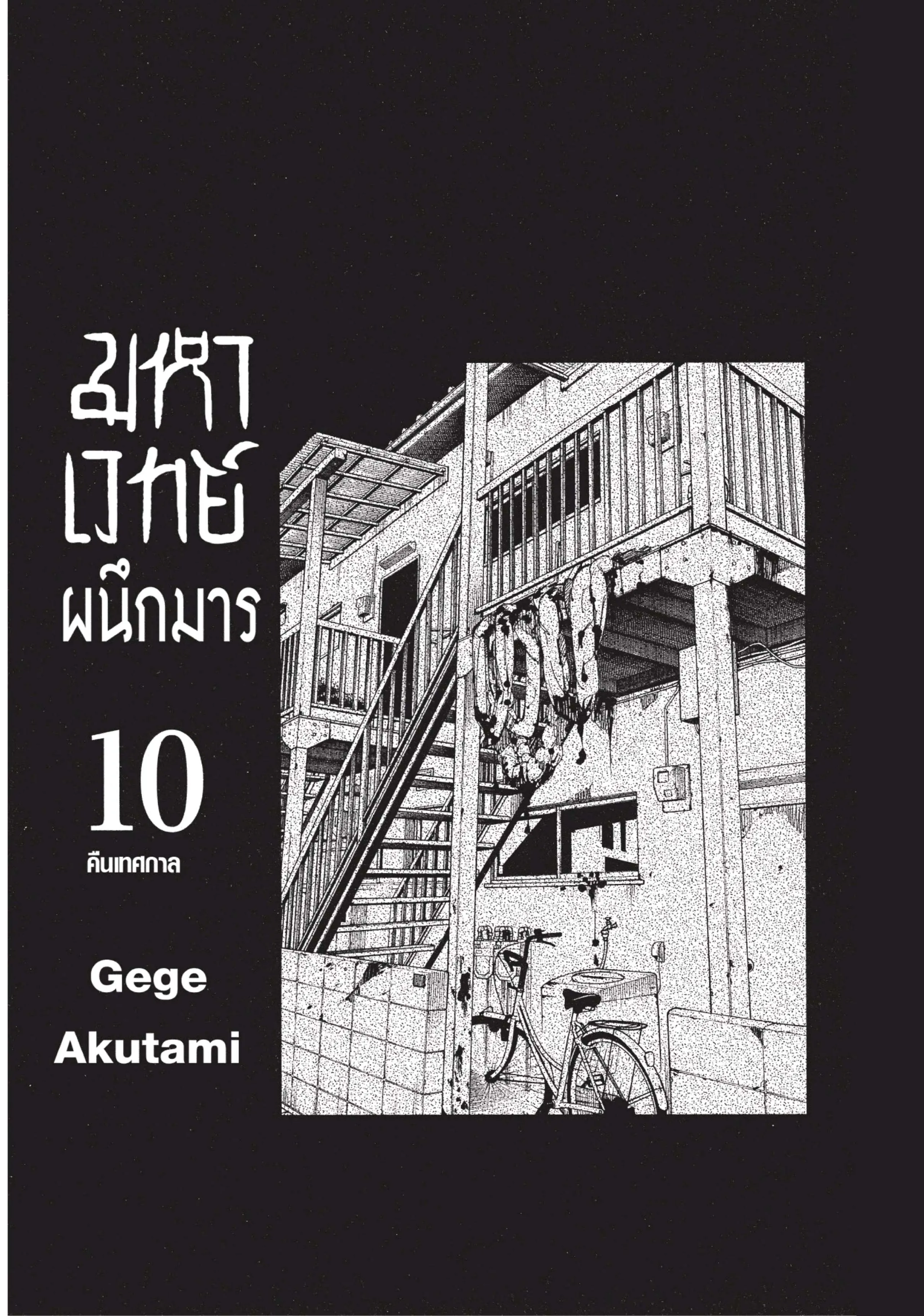 Jujutsu Kaisen มหาเวทย์ผนึกมาร ตอนที่ 80 หน้า 1