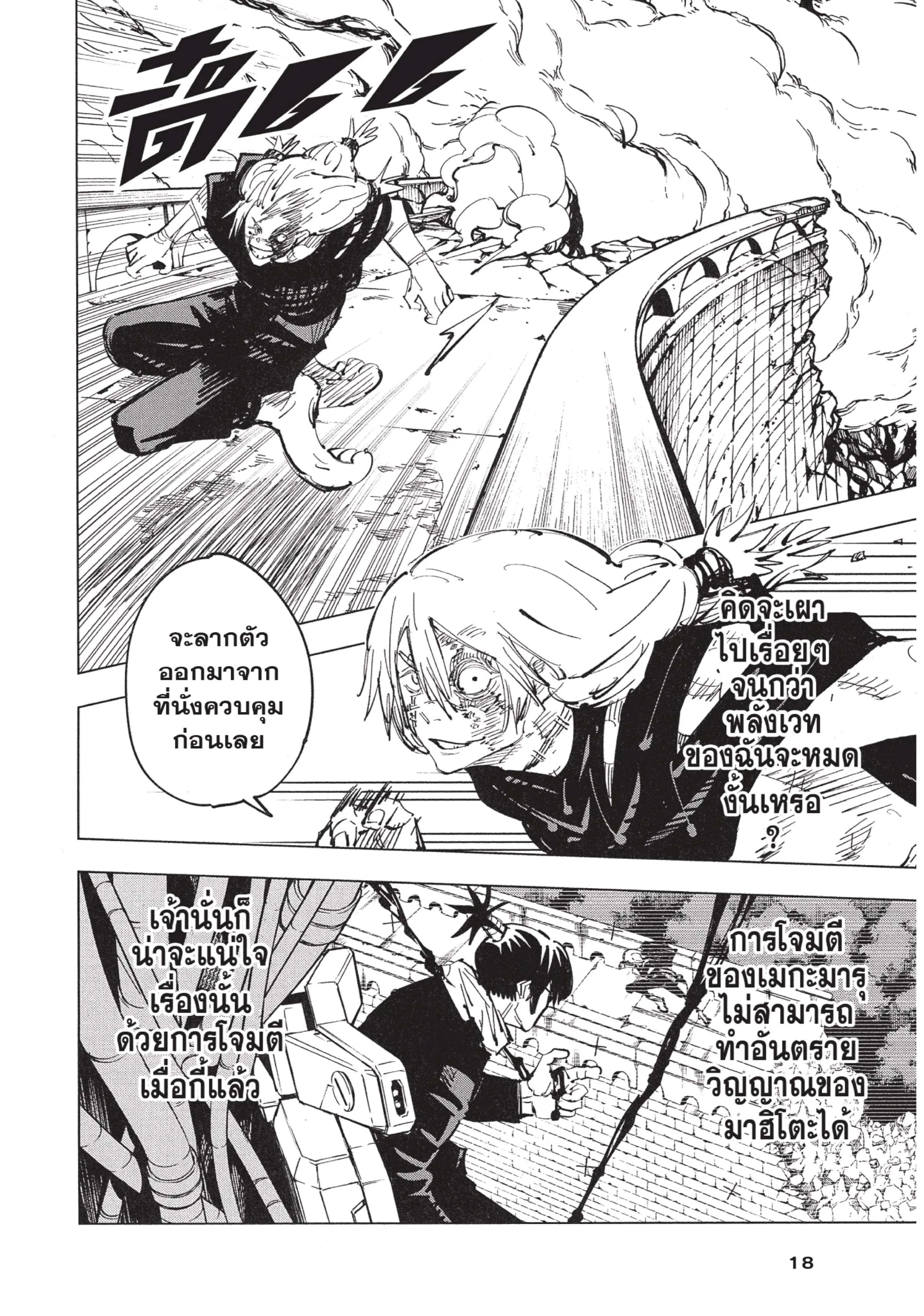 Jujutsu Kaisen มหาเวทย์ผนึกมาร ตอนที่ 80 หน้า 18