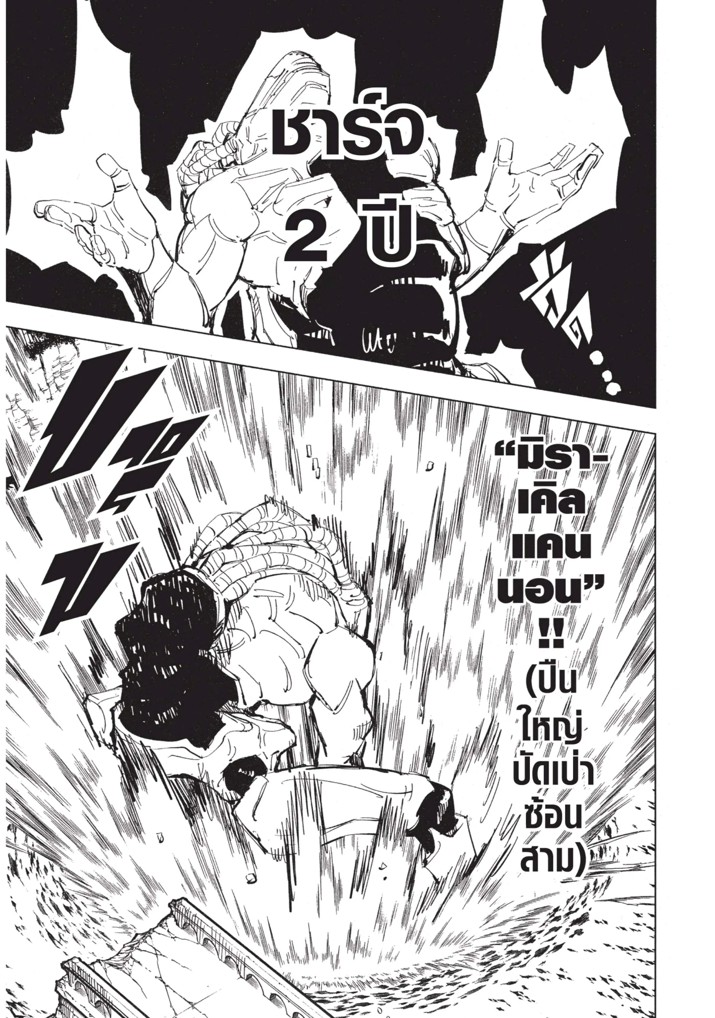 Jujutsu Kaisen มหาเวทย์ผนึกมาร ตอนที่ 80 หน้า 21