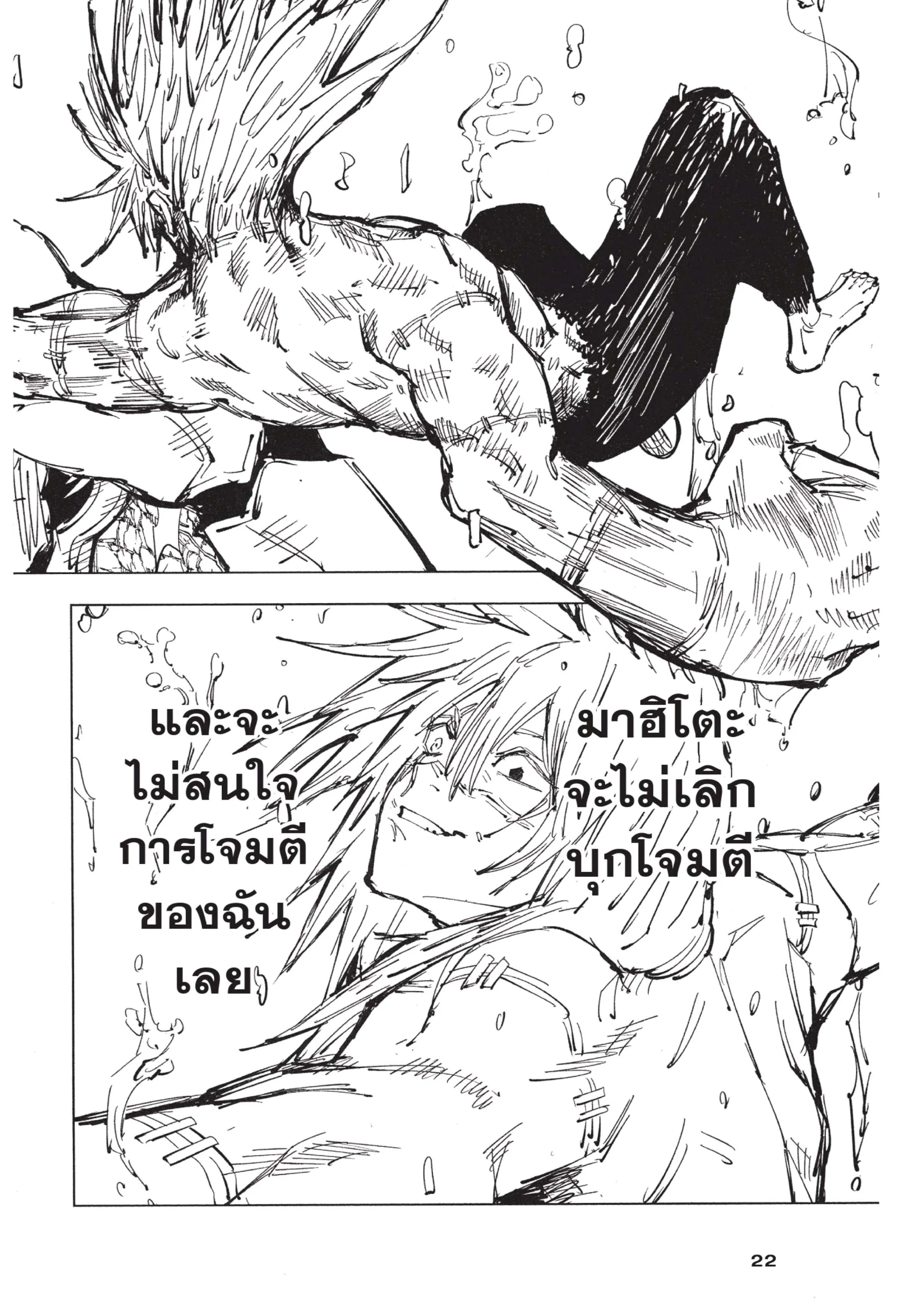 Jujutsu Kaisen มหาเวทย์ผนึกมาร ตอนที่ 80 หน้า 22