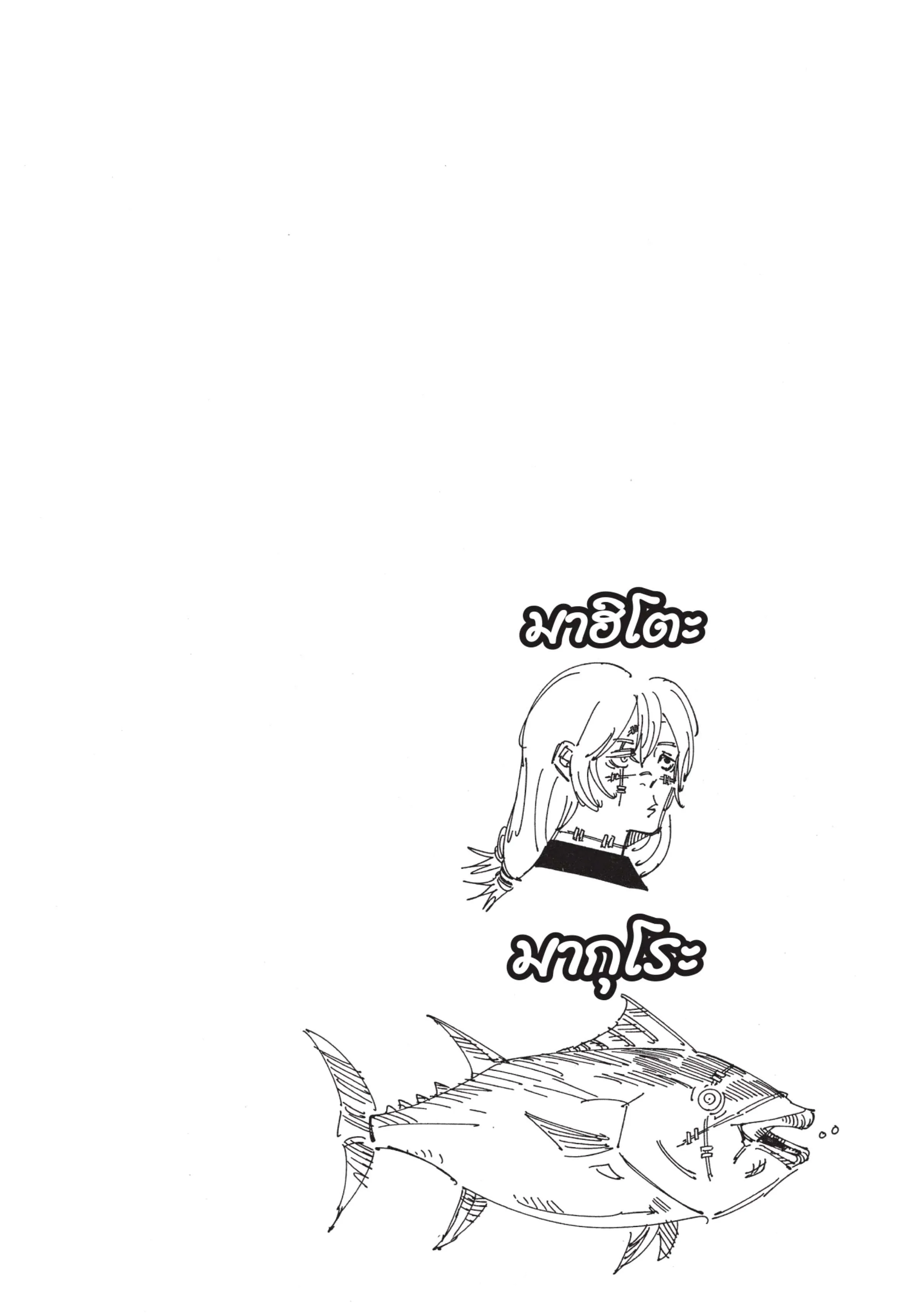 Jujutsu Kaisen มหาเวทย์ผนึกมาร ตอนที่ 80 หน้า 24