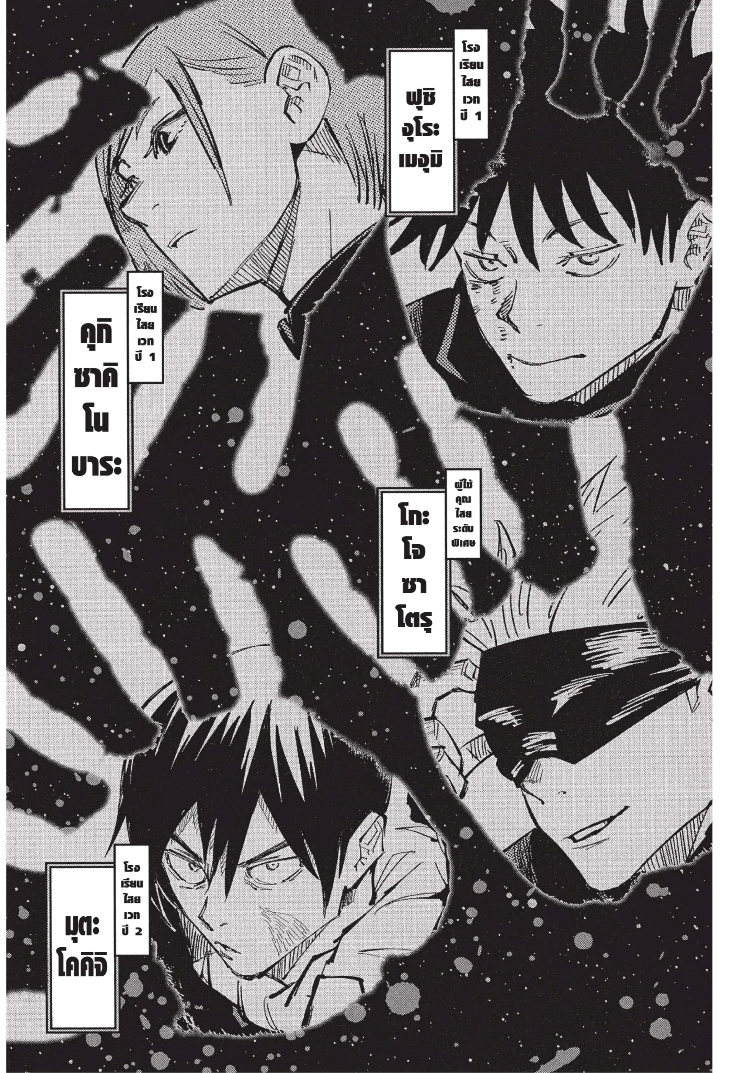 Jujutsu Kaisen มหาเวทย์ผนึกมาร ตอนที่ 80 หน้า 3