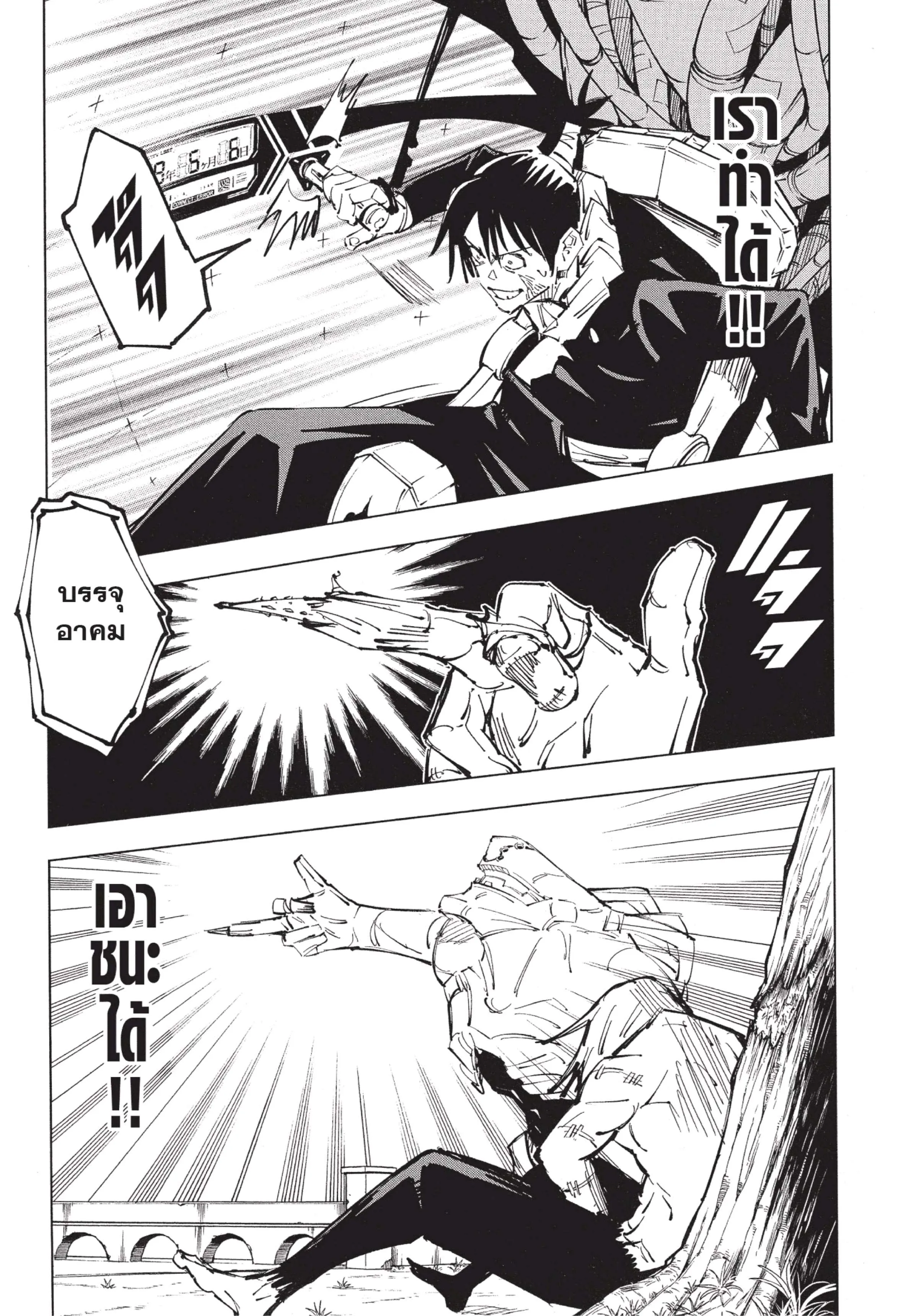 Jujutsu Kaisen มหาเวทย์ผนึกมาร ตอนที่ 81 หน้า 16