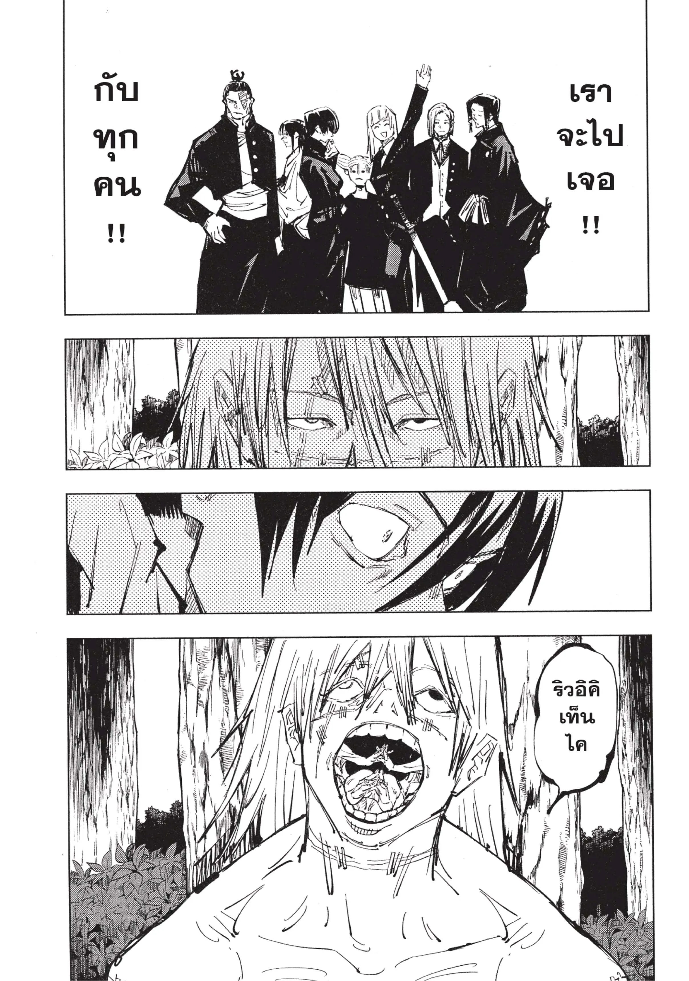 Jujutsu Kaisen มหาเวทย์ผนึกมาร ตอนที่ 81 หน้า 17