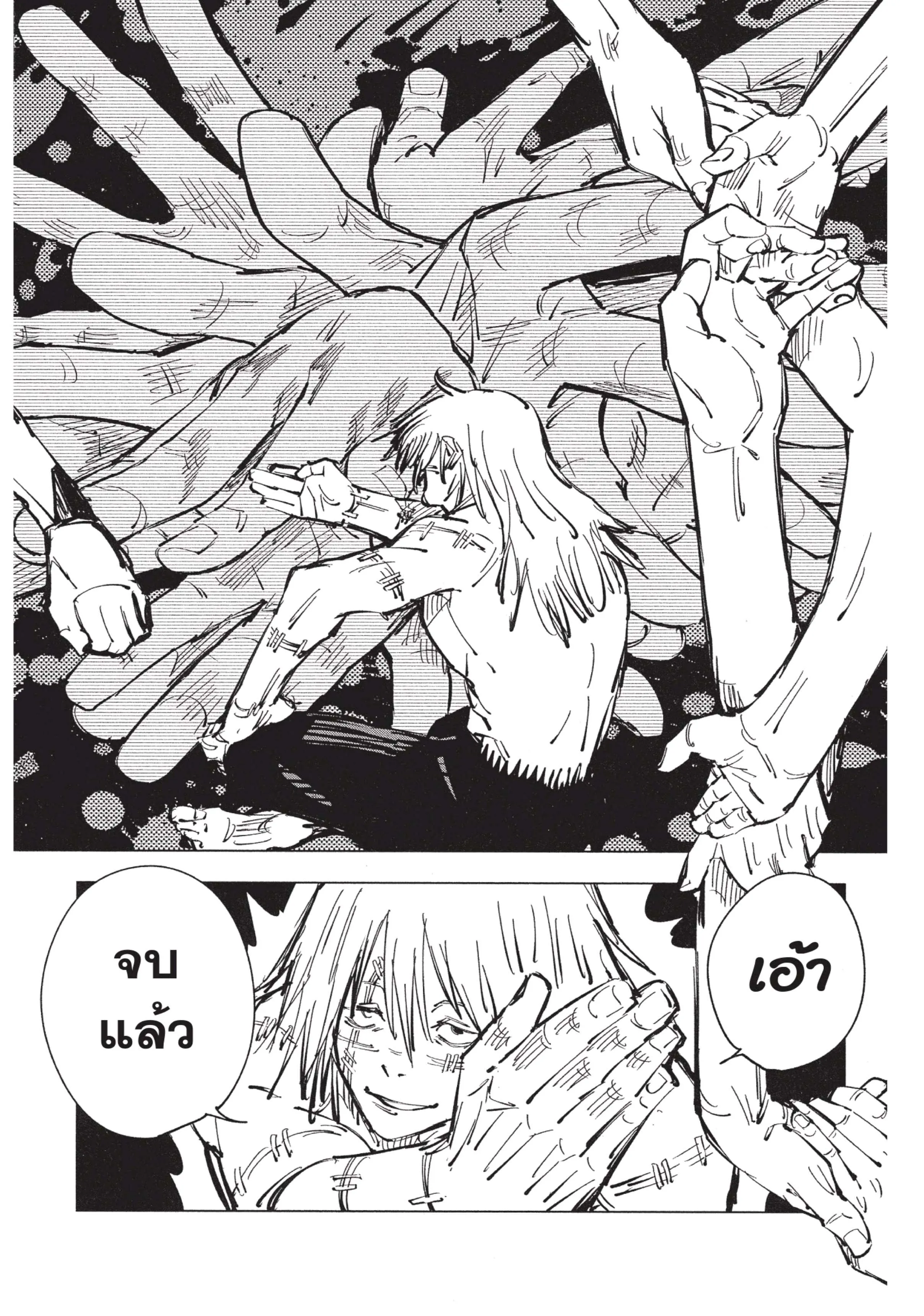 Jujutsu Kaisen มหาเวทย์ผนึกมาร ตอนที่ 81 หน้า 18