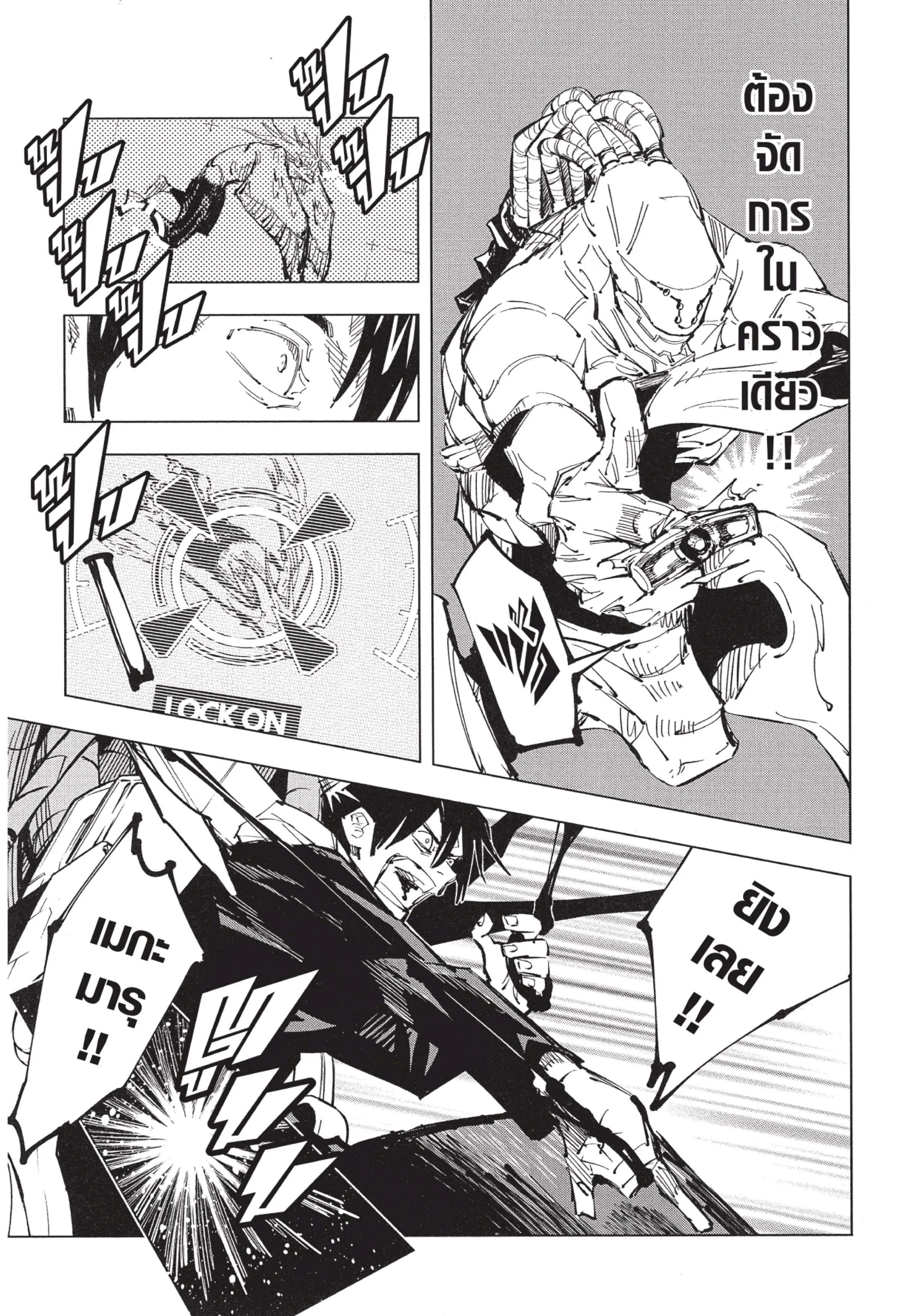 Jujutsu Kaisen มหาเวทย์ผนึกมาร ตอนที่ 81 หน้า 3