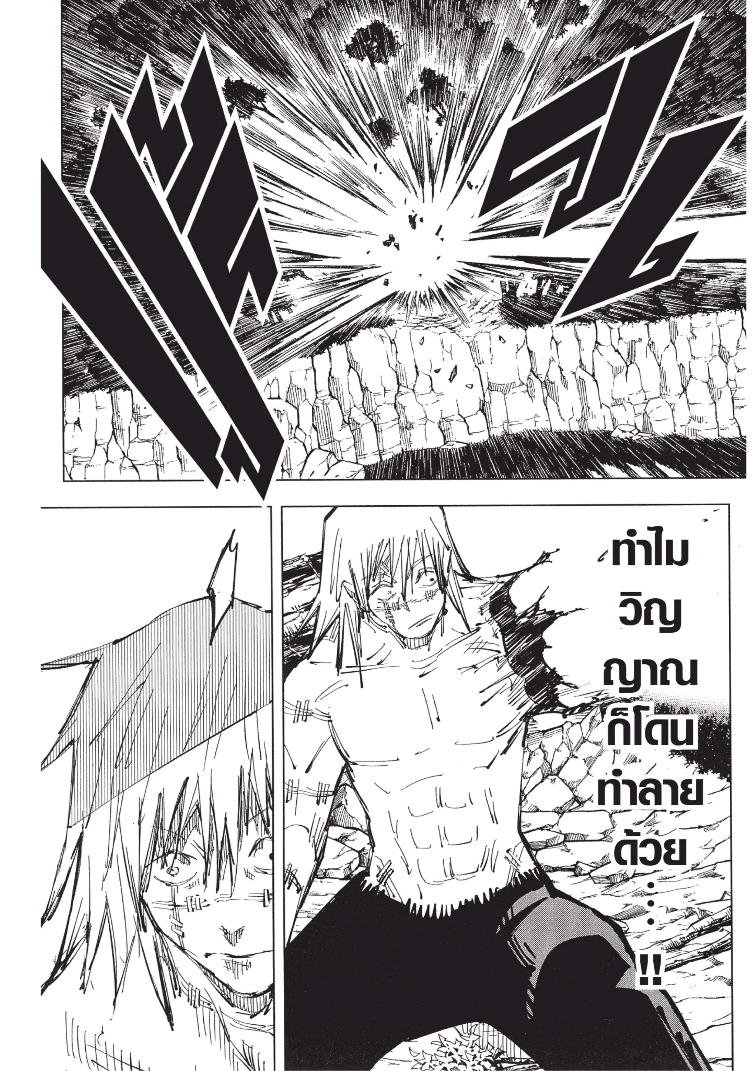 Jujutsu Kaisen มหาเวทย์ผนึกมาร ตอนที่ 81 หน้า 7