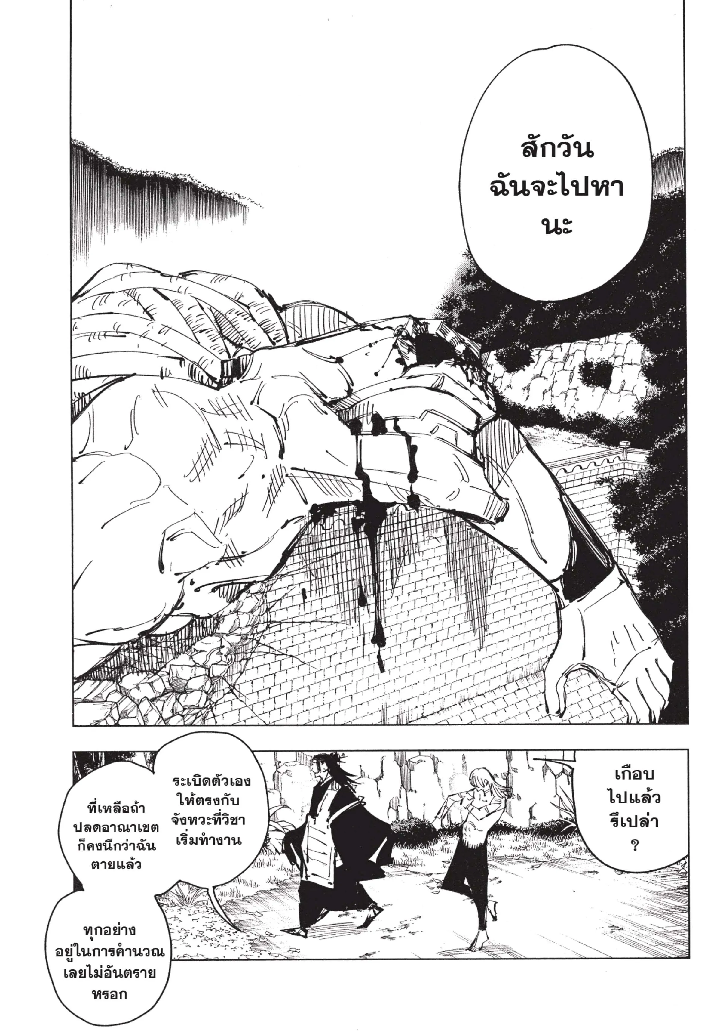 Jujutsu Kaisen มหาเวทย์ผนึกมาร ตอนที่ 82 หน้า 17