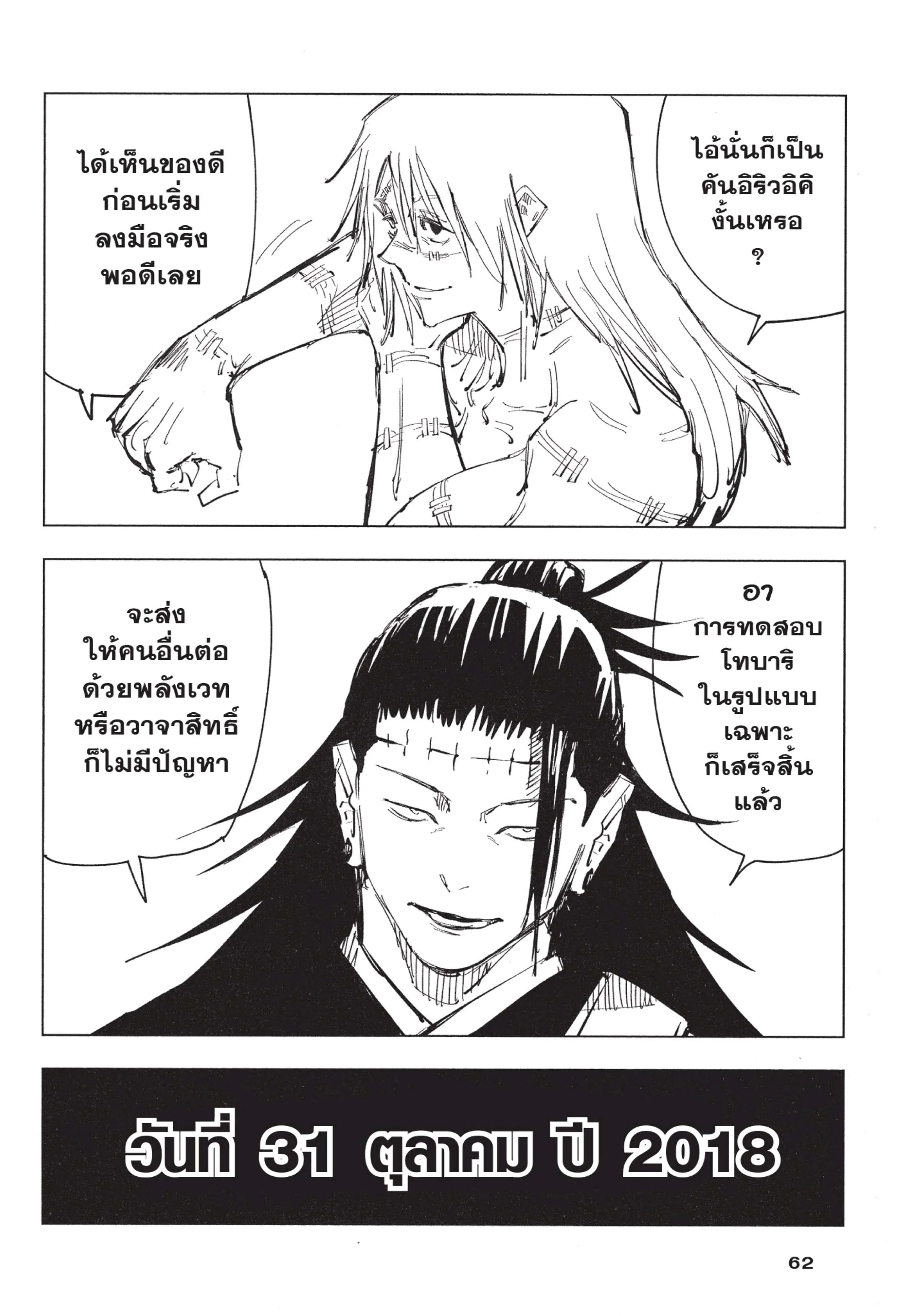 Jujutsu Kaisen มหาเวทย์ผนึกมาร ตอนที่ 82 หน้า 18