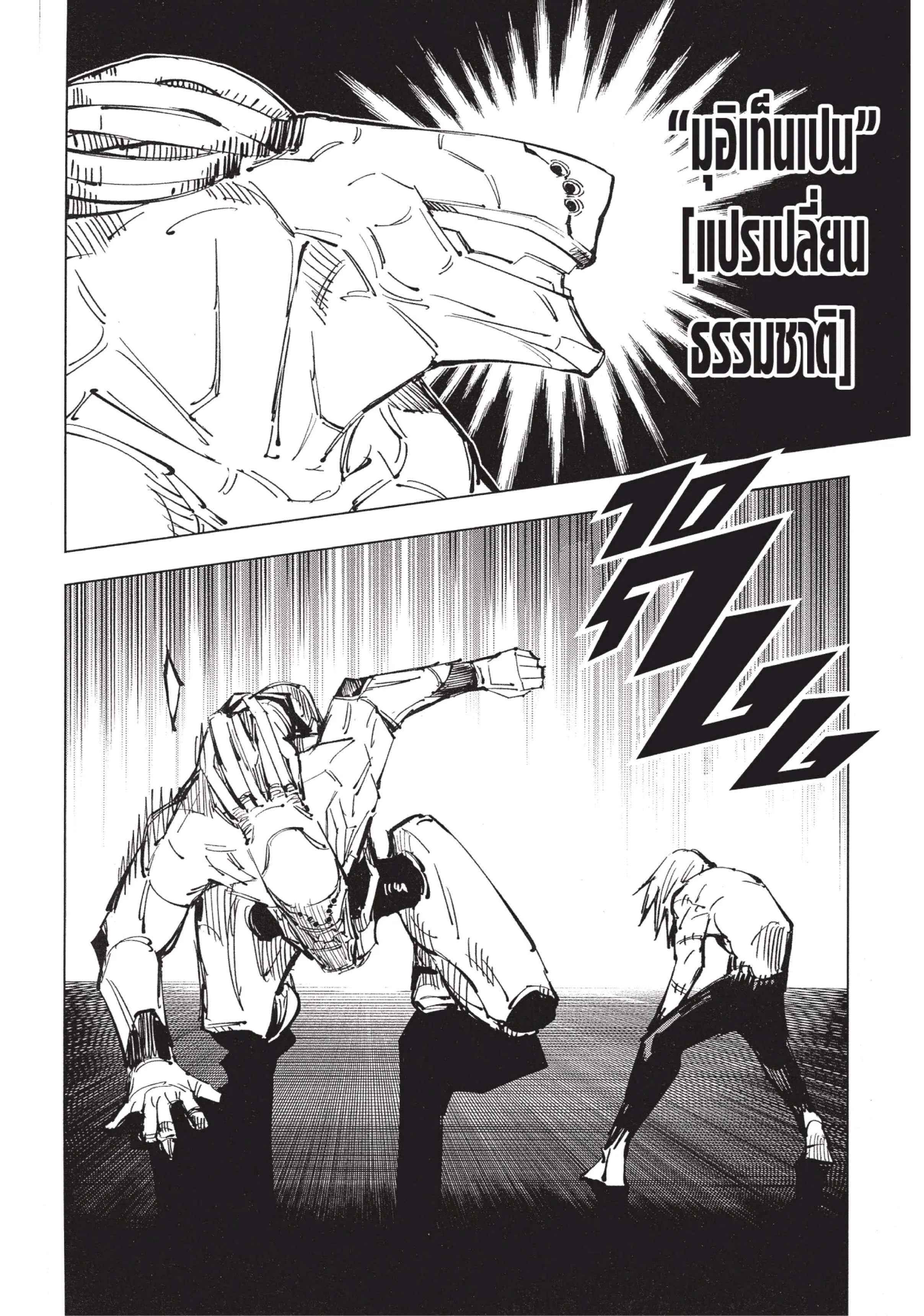 Jujutsu Kaisen มหาเวทย์ผนึกมาร ตอนที่ 82 หน้า 2