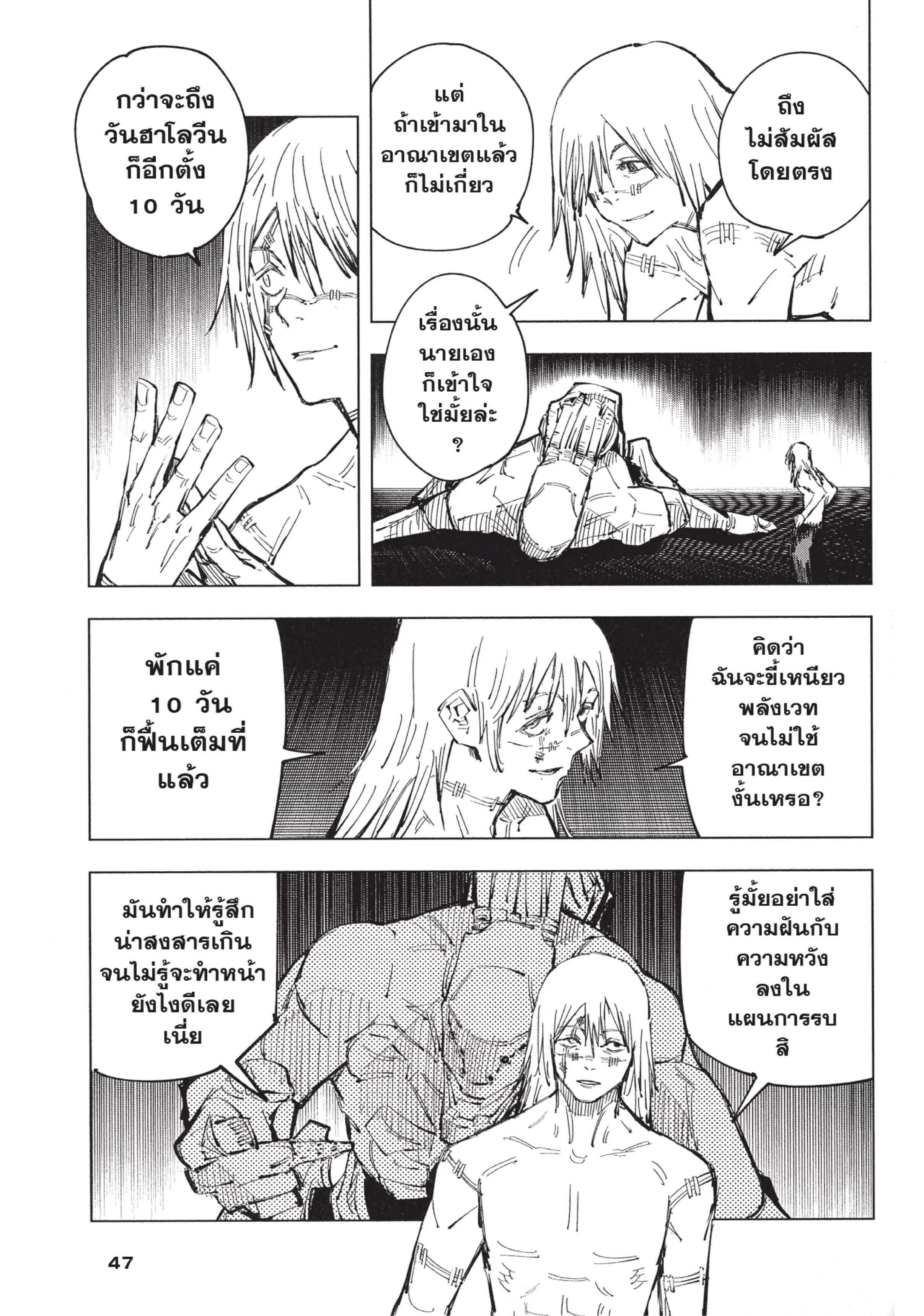 Jujutsu Kaisen มหาเวทย์ผนึกมาร ตอนที่ 82 หน้า 3