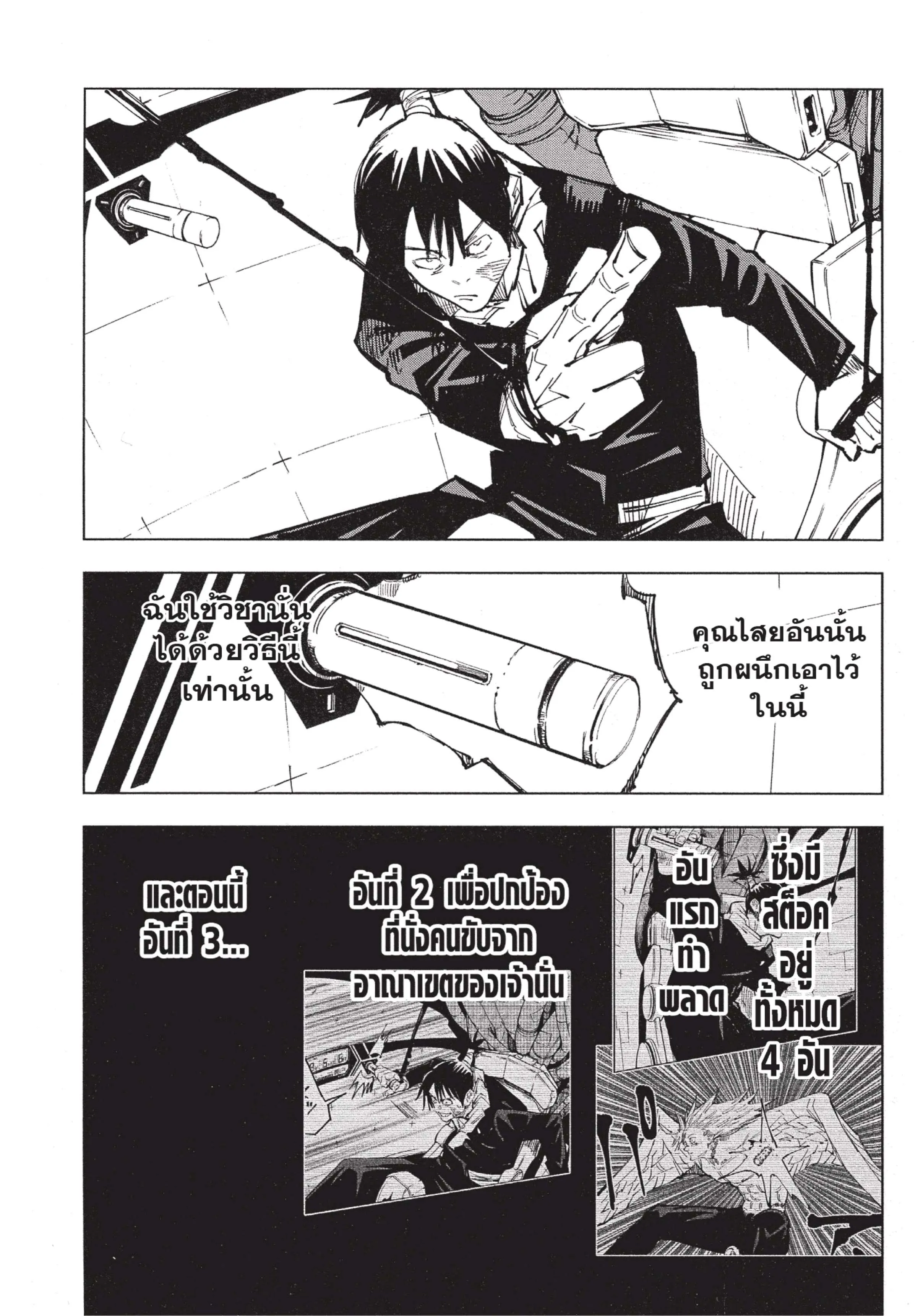 Jujutsu Kaisen มหาเวทย์ผนึกมาร ตอนที่ 82 หน้า 5