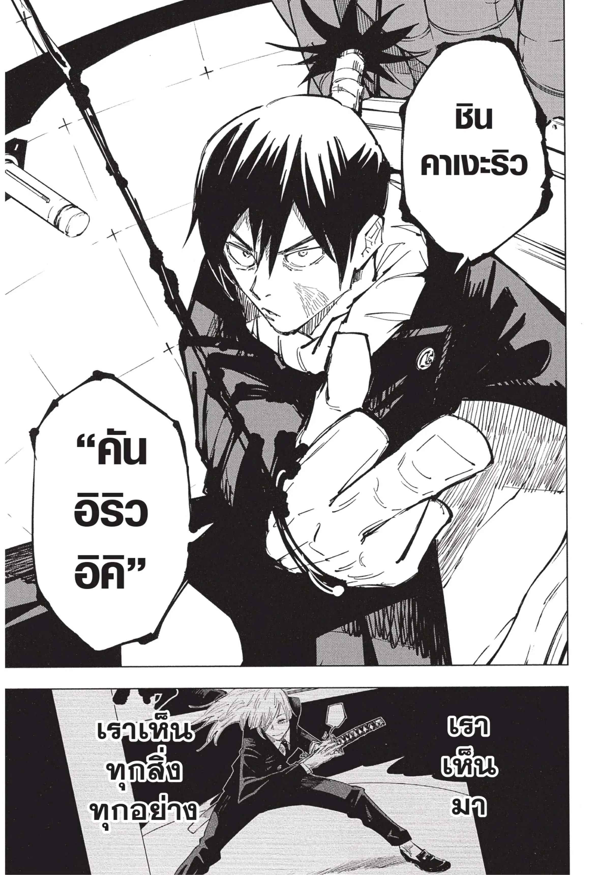 Jujutsu Kaisen มหาเวทย์ผนึกมาร ตอนที่ 82 หน้า 7