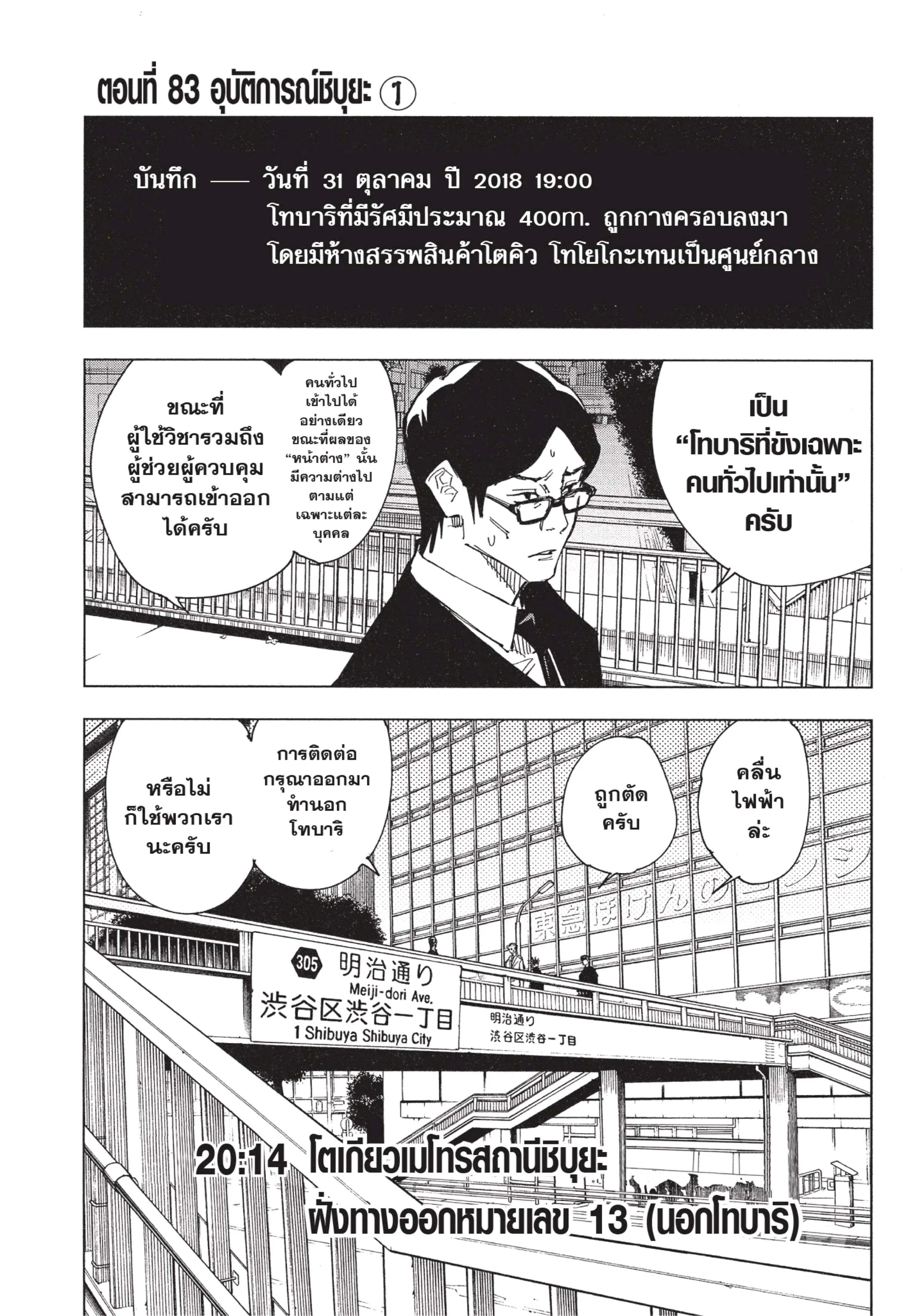 Jujutsu Kaisen มหาเวทย์ผนึกมาร ตอนที่ 83 หน้า 1