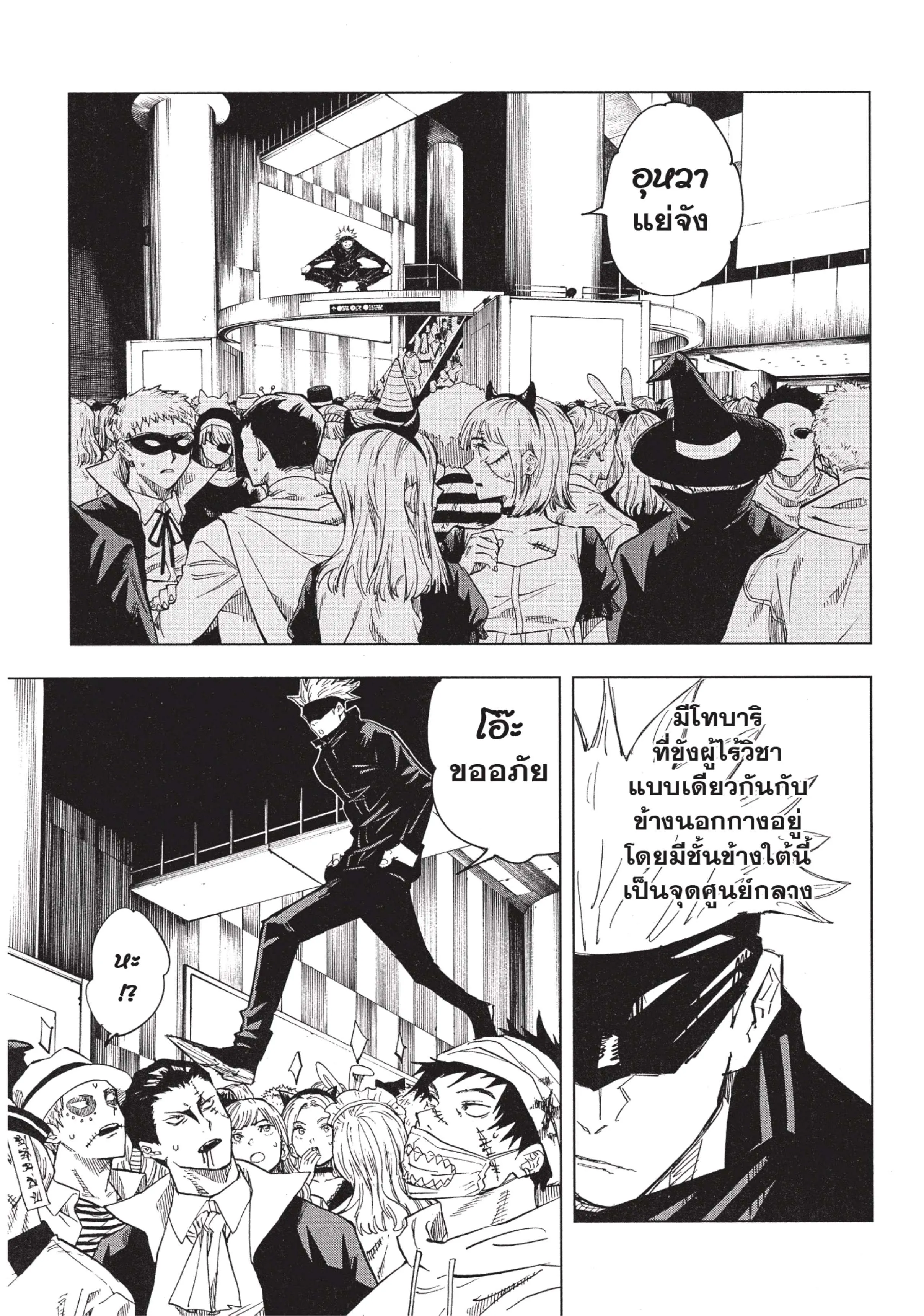 Jujutsu Kaisen มหาเวทย์ผนึกมาร ตอนที่ 83 หน้า 11