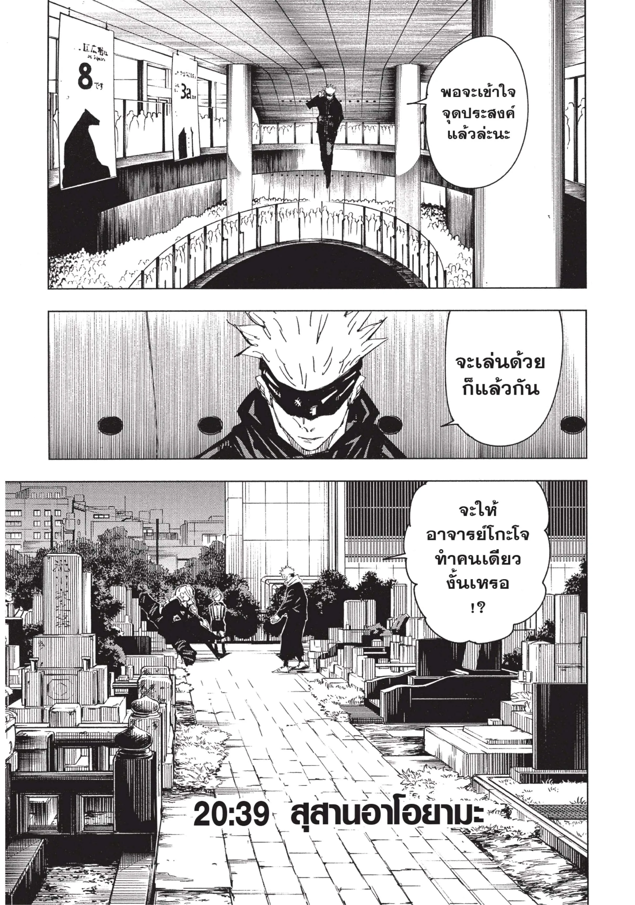 Jujutsu Kaisen มหาเวทย์ผนึกมาร ตอนที่ 83 หน้า 13