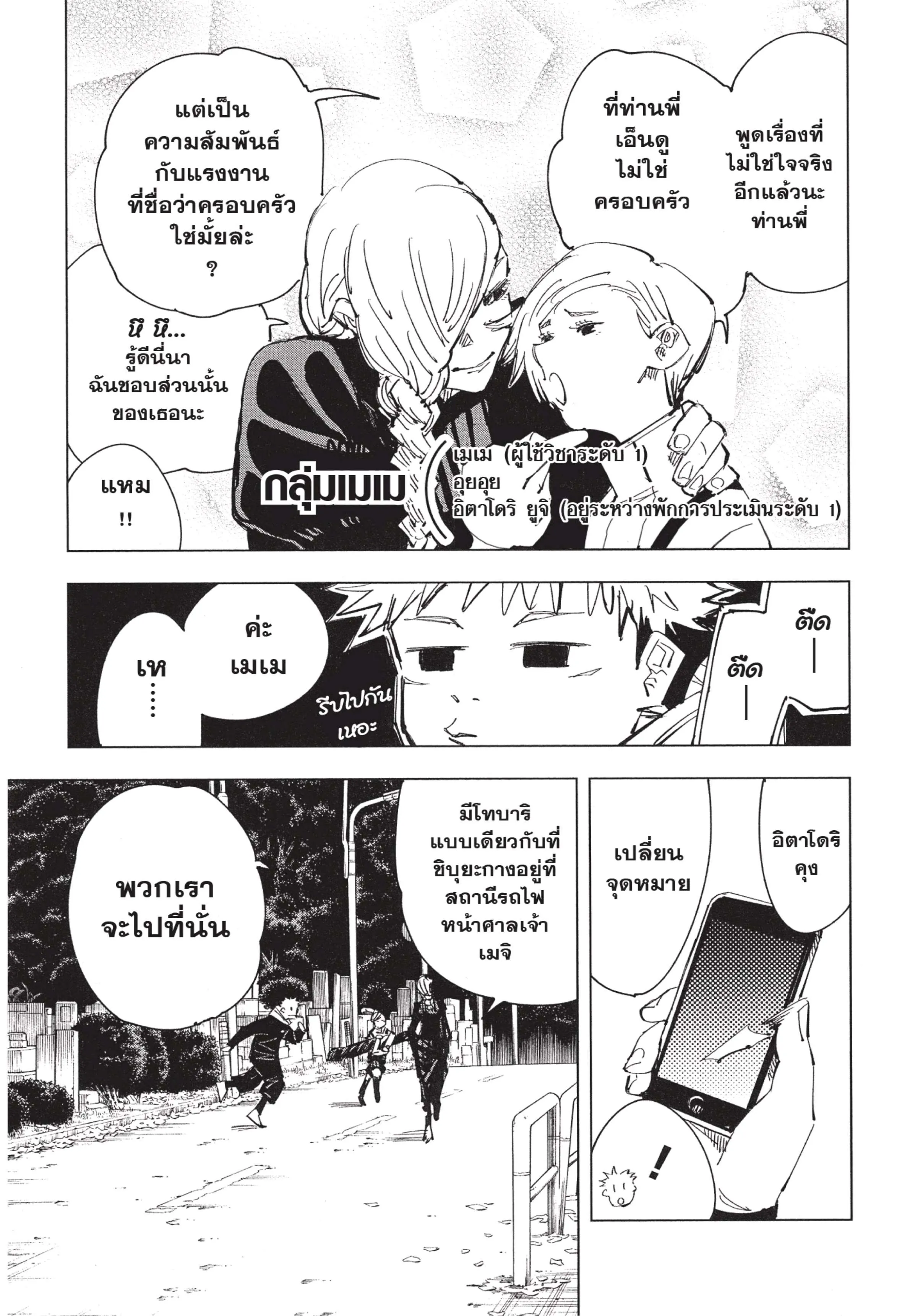 Jujutsu Kaisen มหาเวทย์ผนึกมาร ตอนที่ 83 หน้า 15