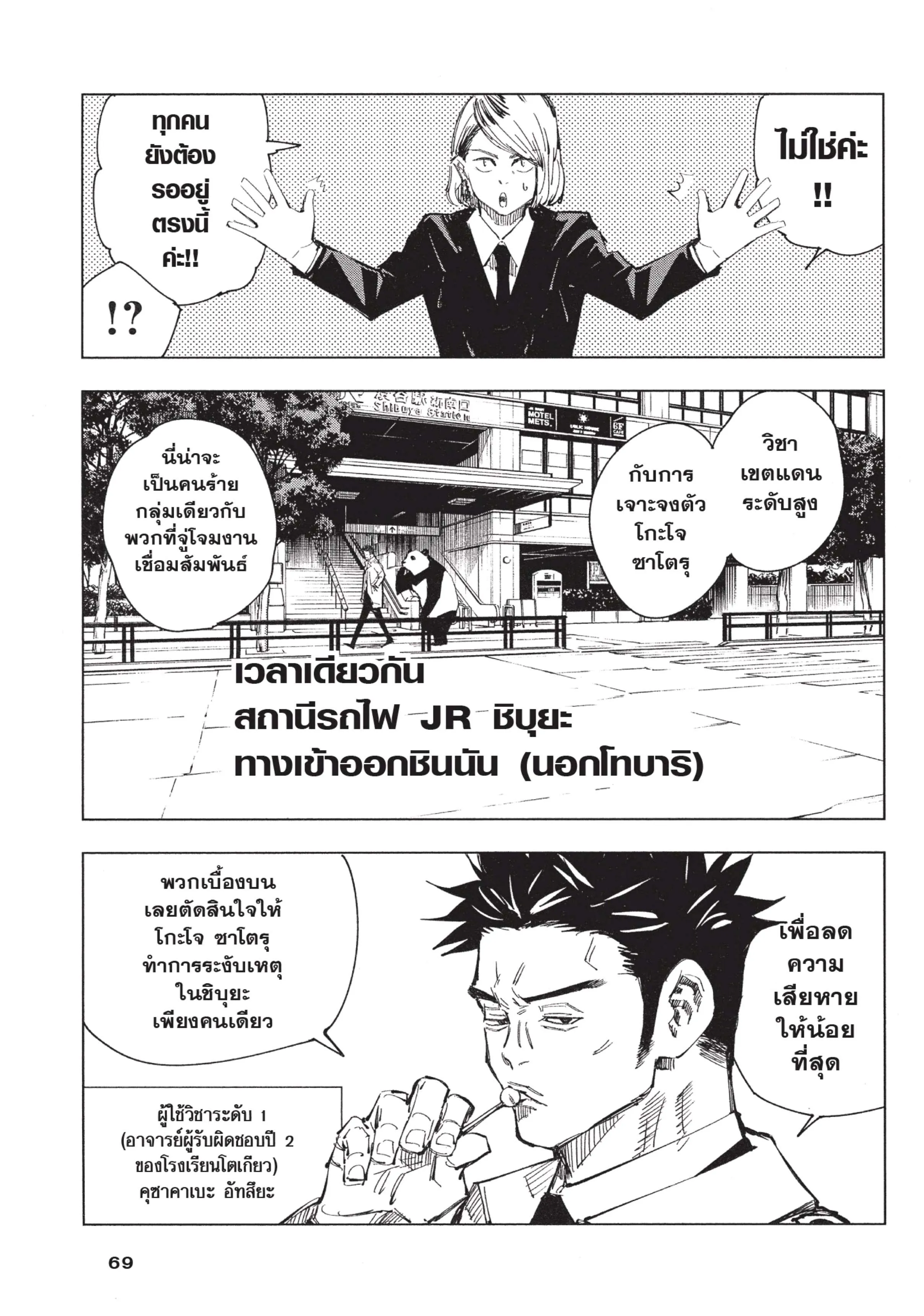 Jujutsu Kaisen มหาเวทย์ผนึกมาร ตอนที่ 83 หน้า 5