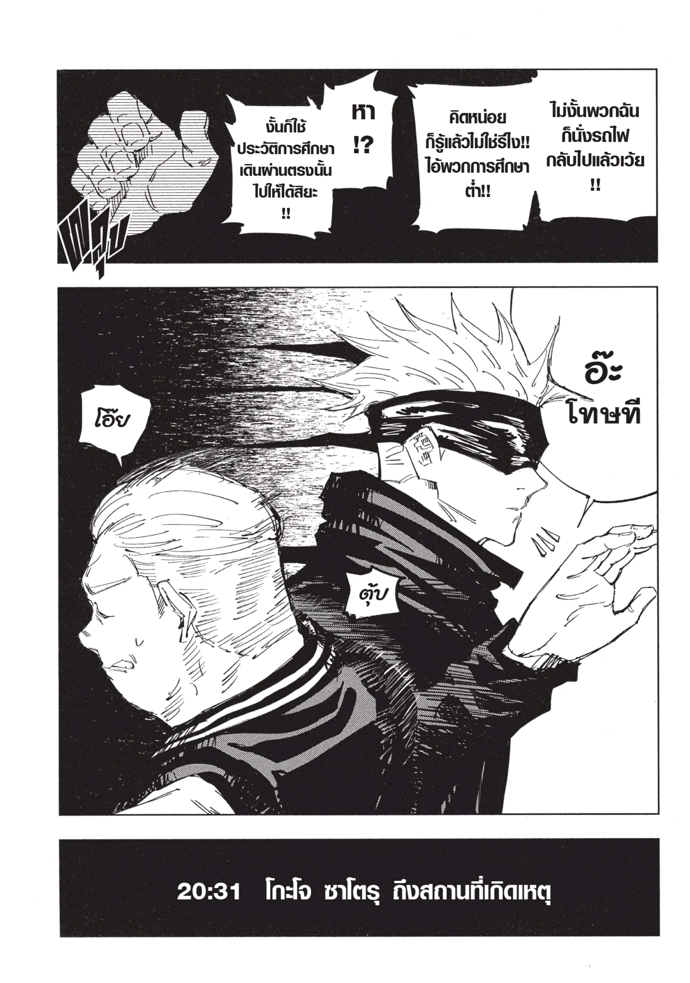 Jujutsu Kaisen มหาเวทย์ผนึกมาร ตอนที่ 83 หน้า 9