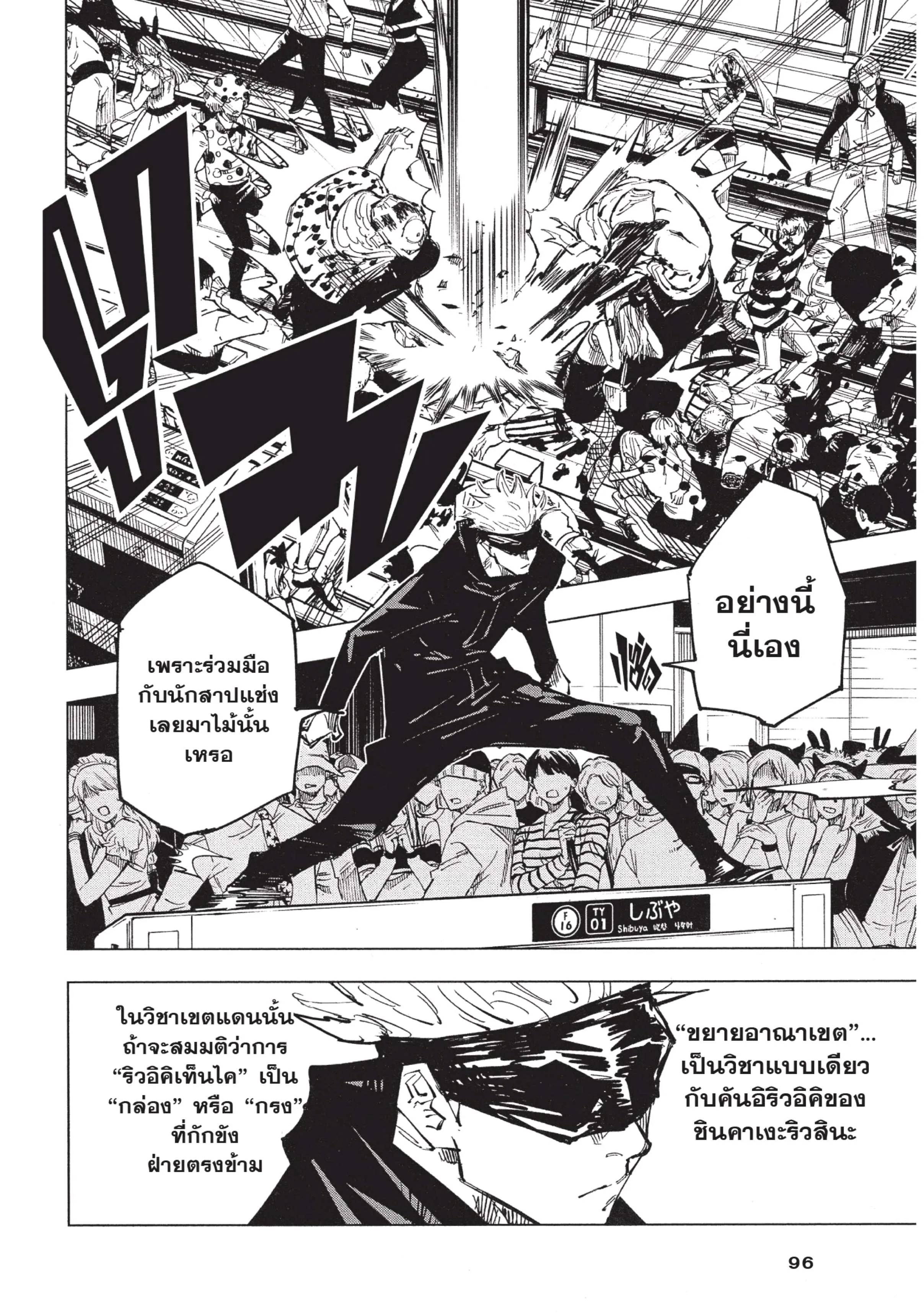Jujutsu Kaisen มหาเวทย์ผนึกมาร ตอนที่ 84 หน้า 12