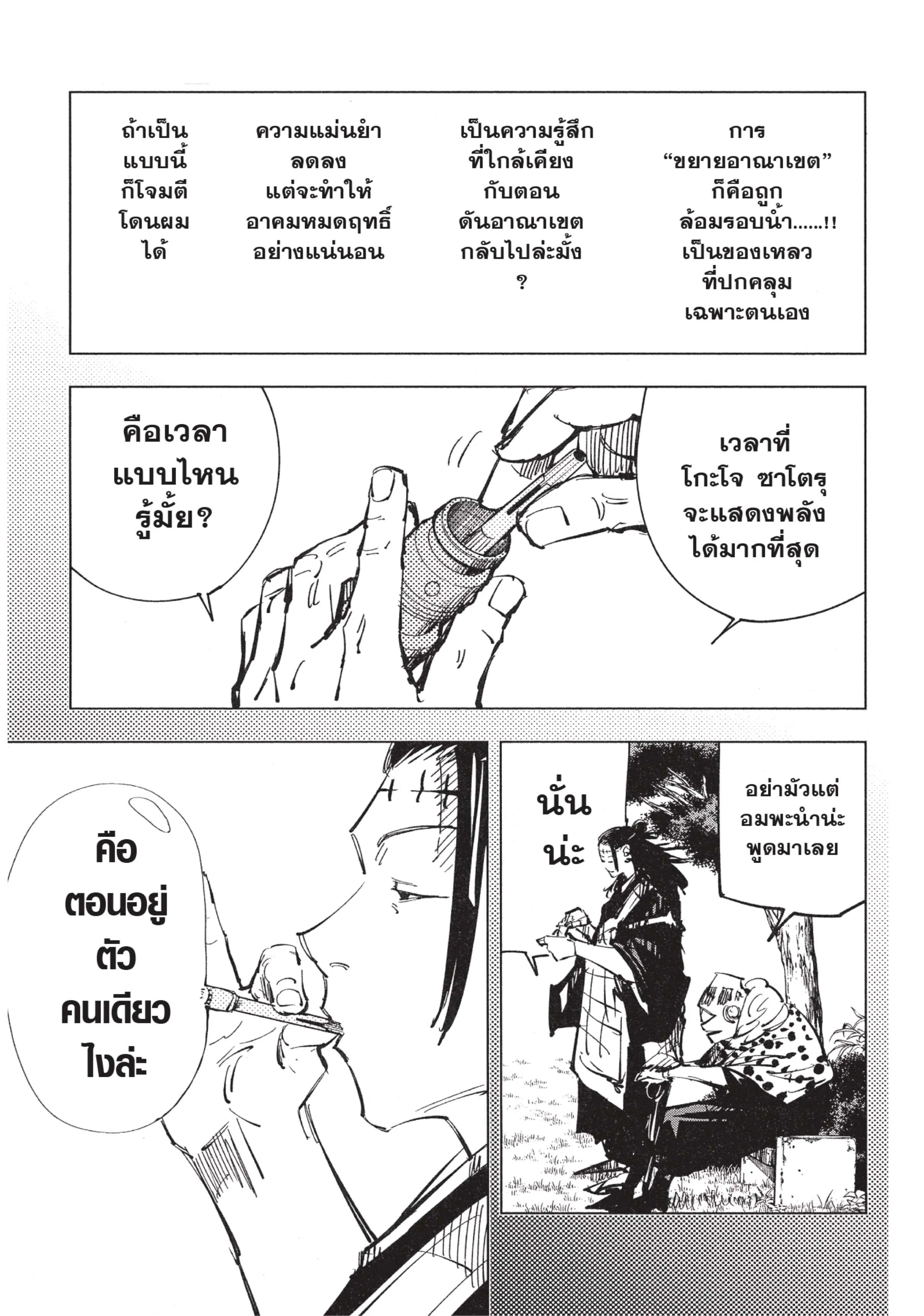 Jujutsu Kaisen มหาเวทย์ผนึกมาร ตอนที่ 84 หน้า 13