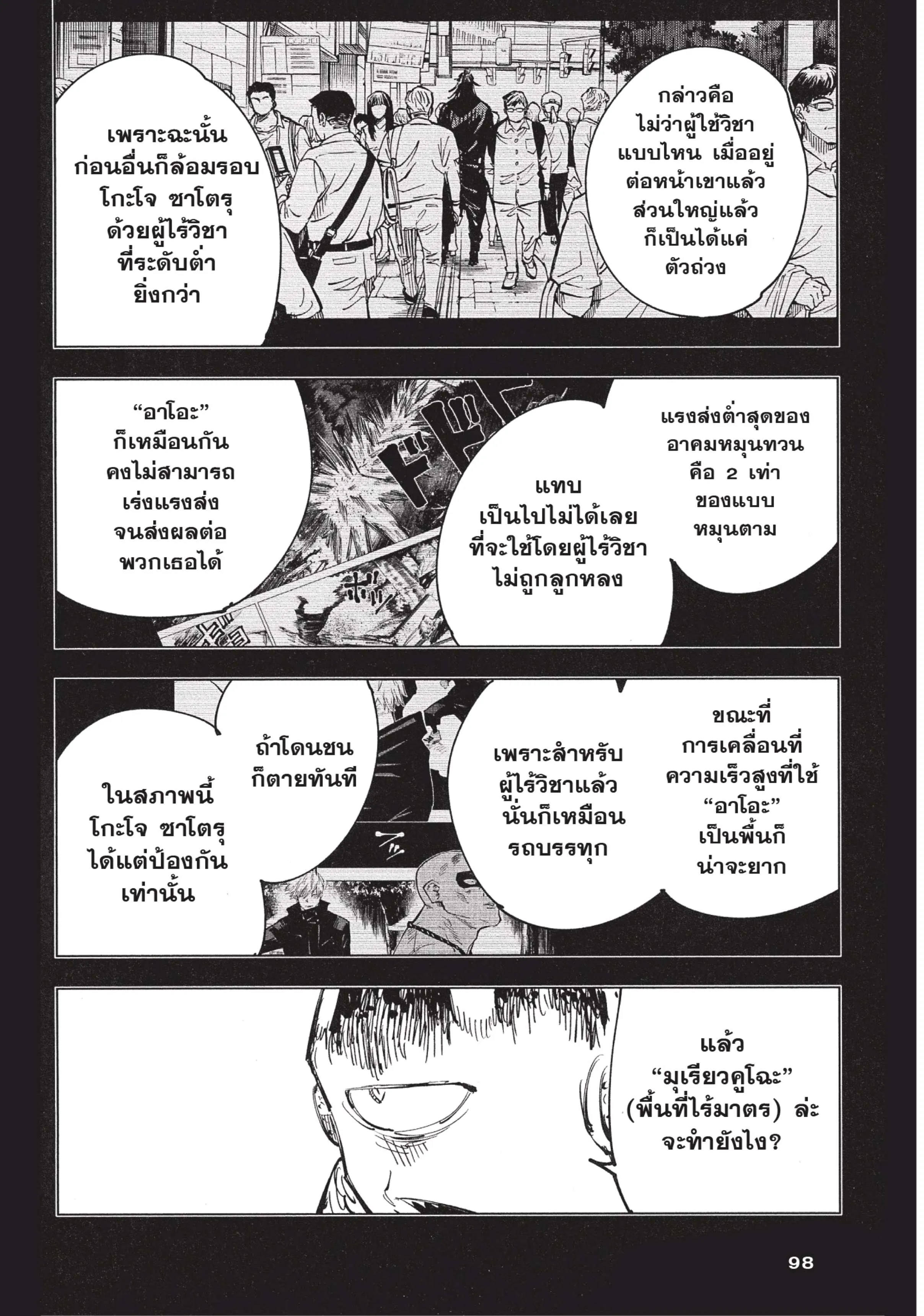 Jujutsu Kaisen มหาเวทย์ผนึกมาร ตอนที่ 84 หน้า 14