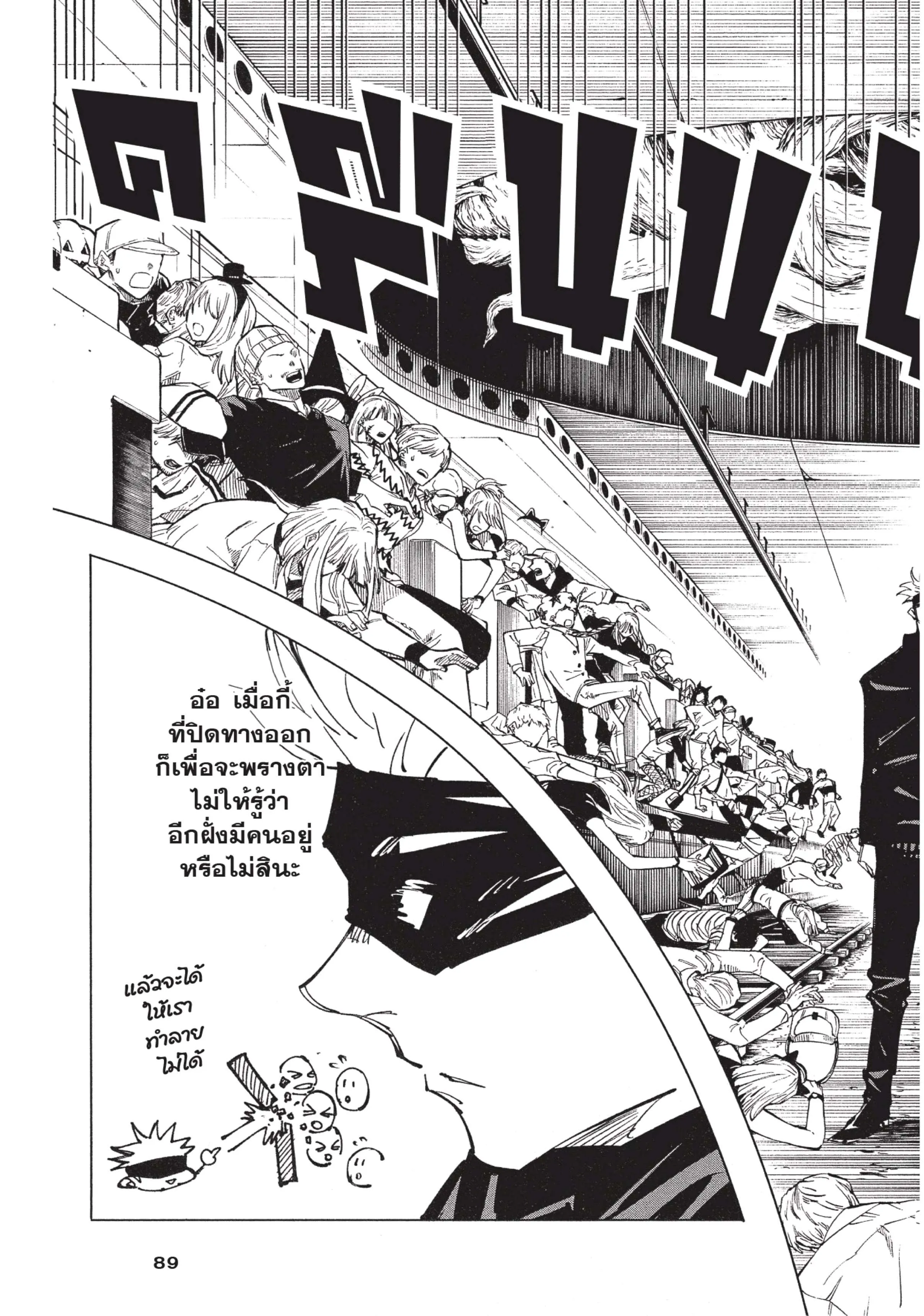 Jujutsu Kaisen มหาเวทย์ผนึกมาร ตอนที่ 84 หน้า 5