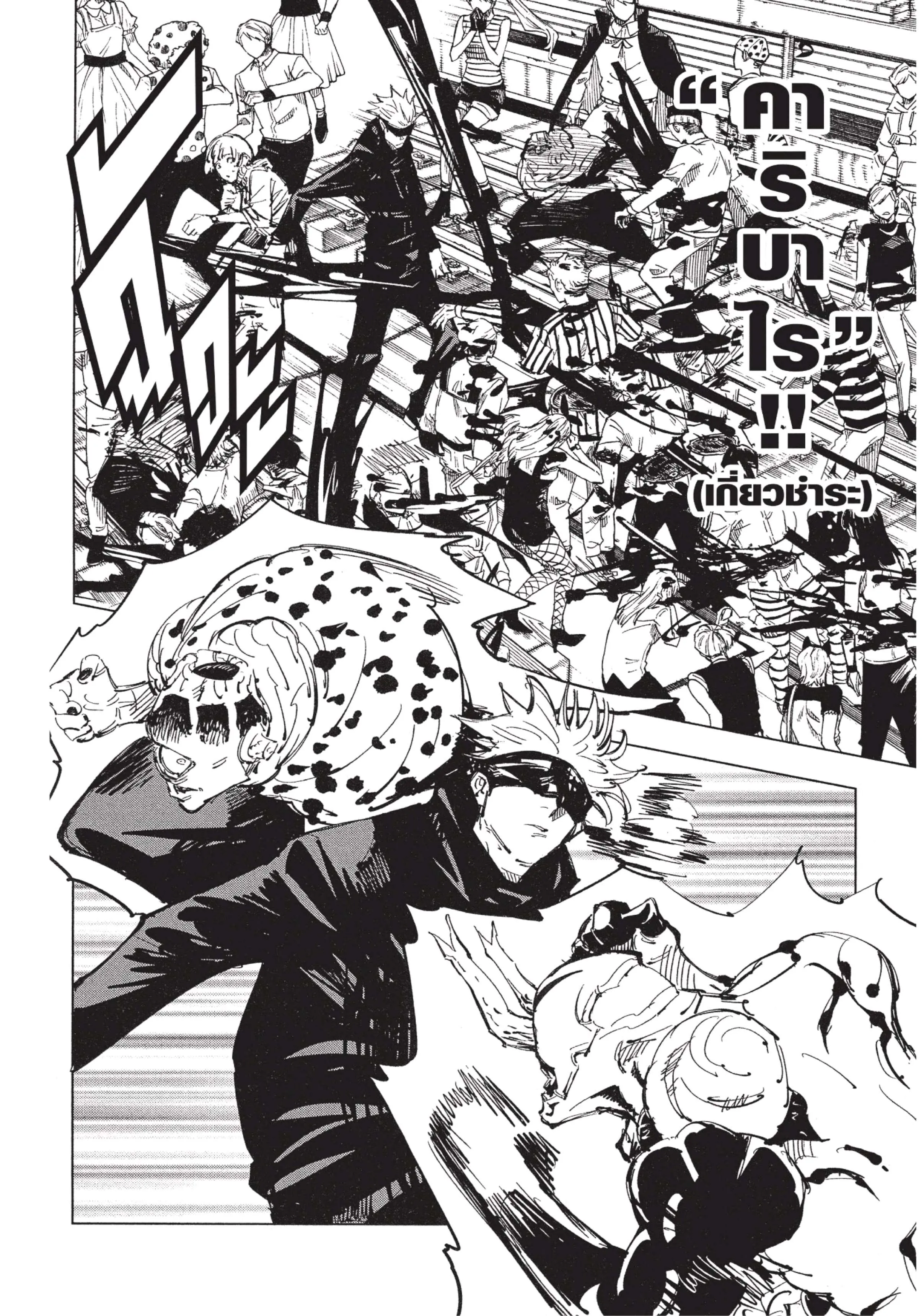 Jujutsu Kaisen มหาเวทย์ผนึกมาร ตอนที่ 84 หน้า 8