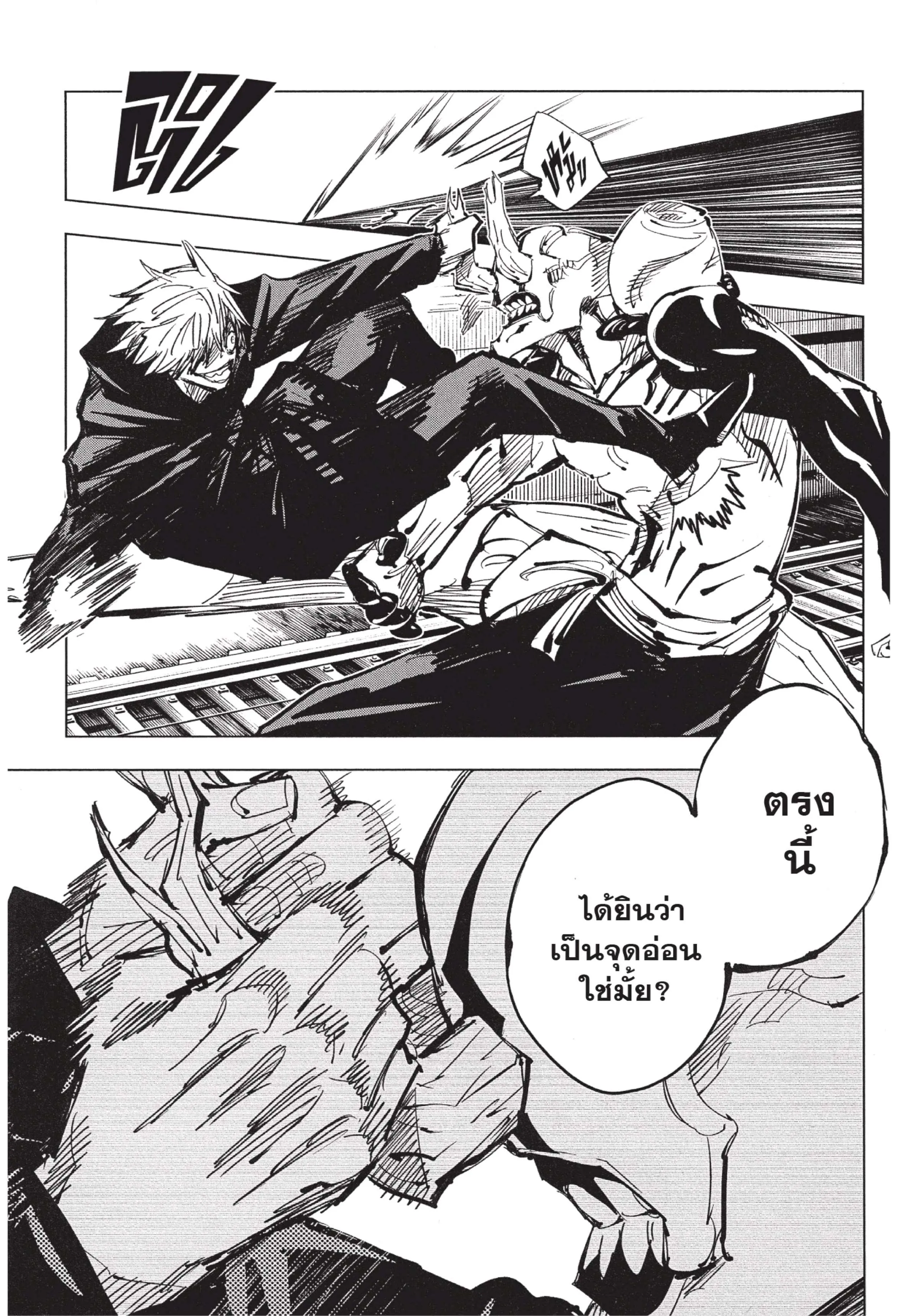 Jujutsu Kaisen มหาเวทย์ผนึกมาร ตอนที่ 85 หน้า 10