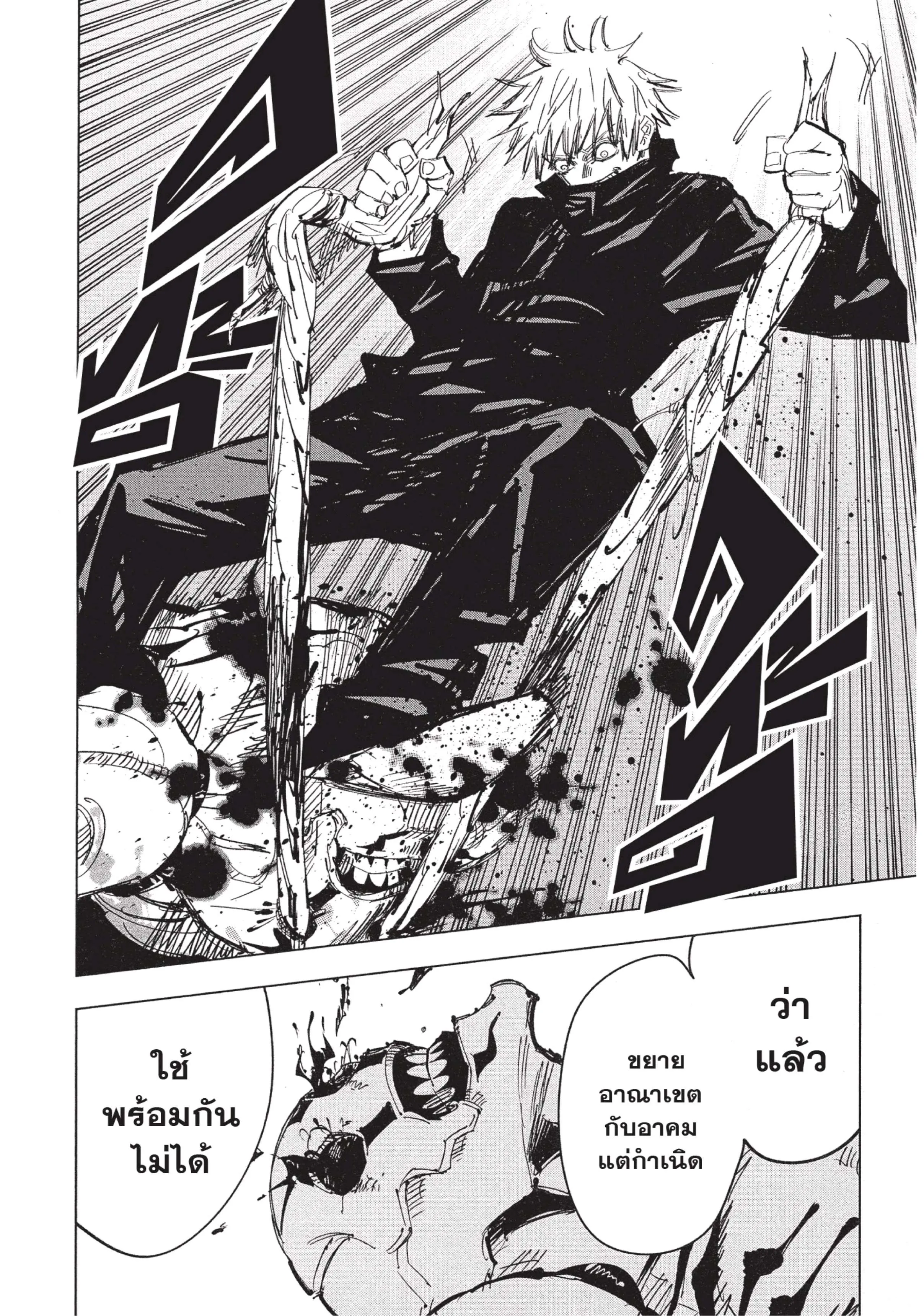 Jujutsu Kaisen มหาเวทย์ผนึกมาร ตอนที่ 85 หน้า 11
