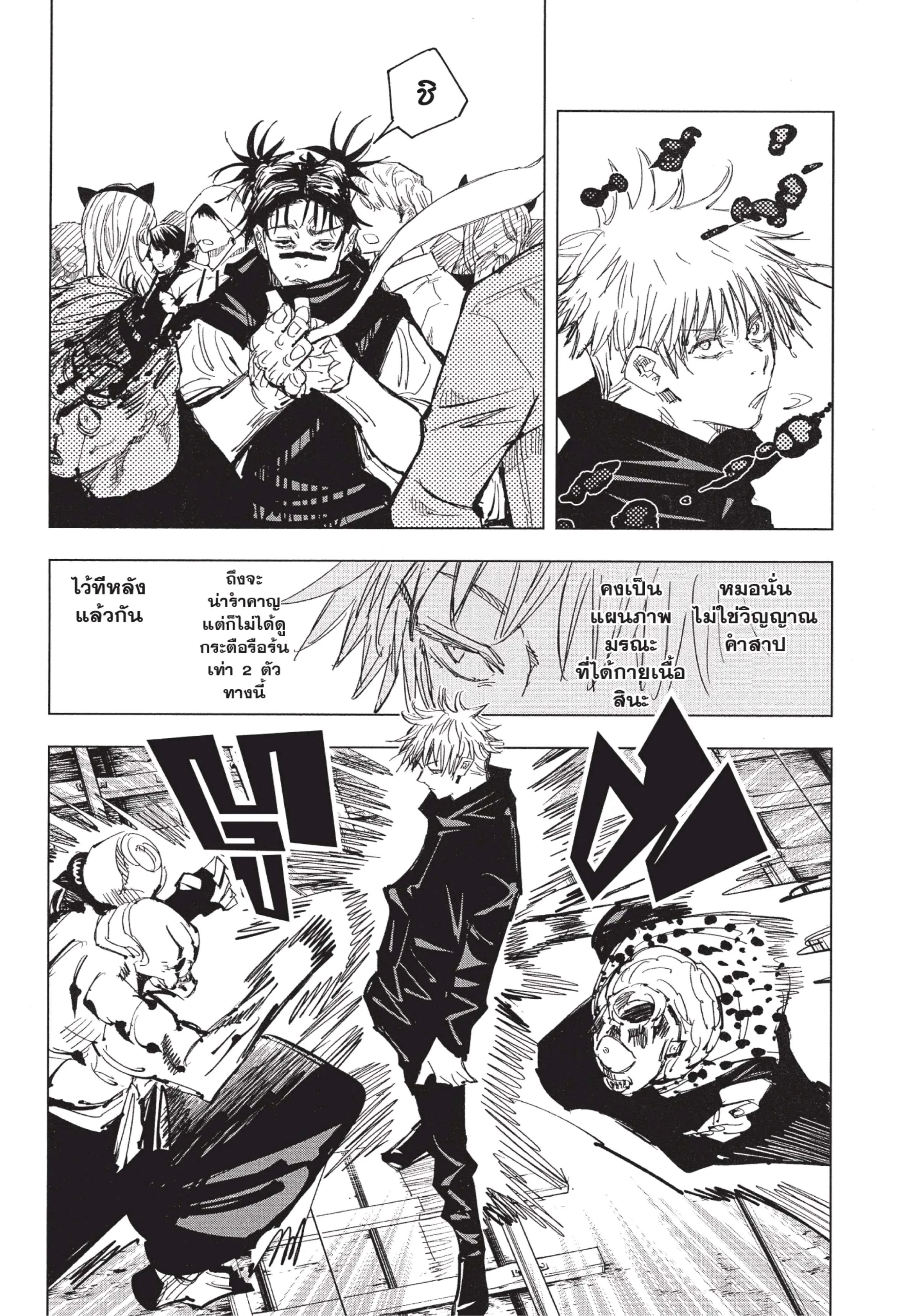 Jujutsu Kaisen มหาเวทย์ผนึกมาร ตอนที่ 85 หน้า 13
