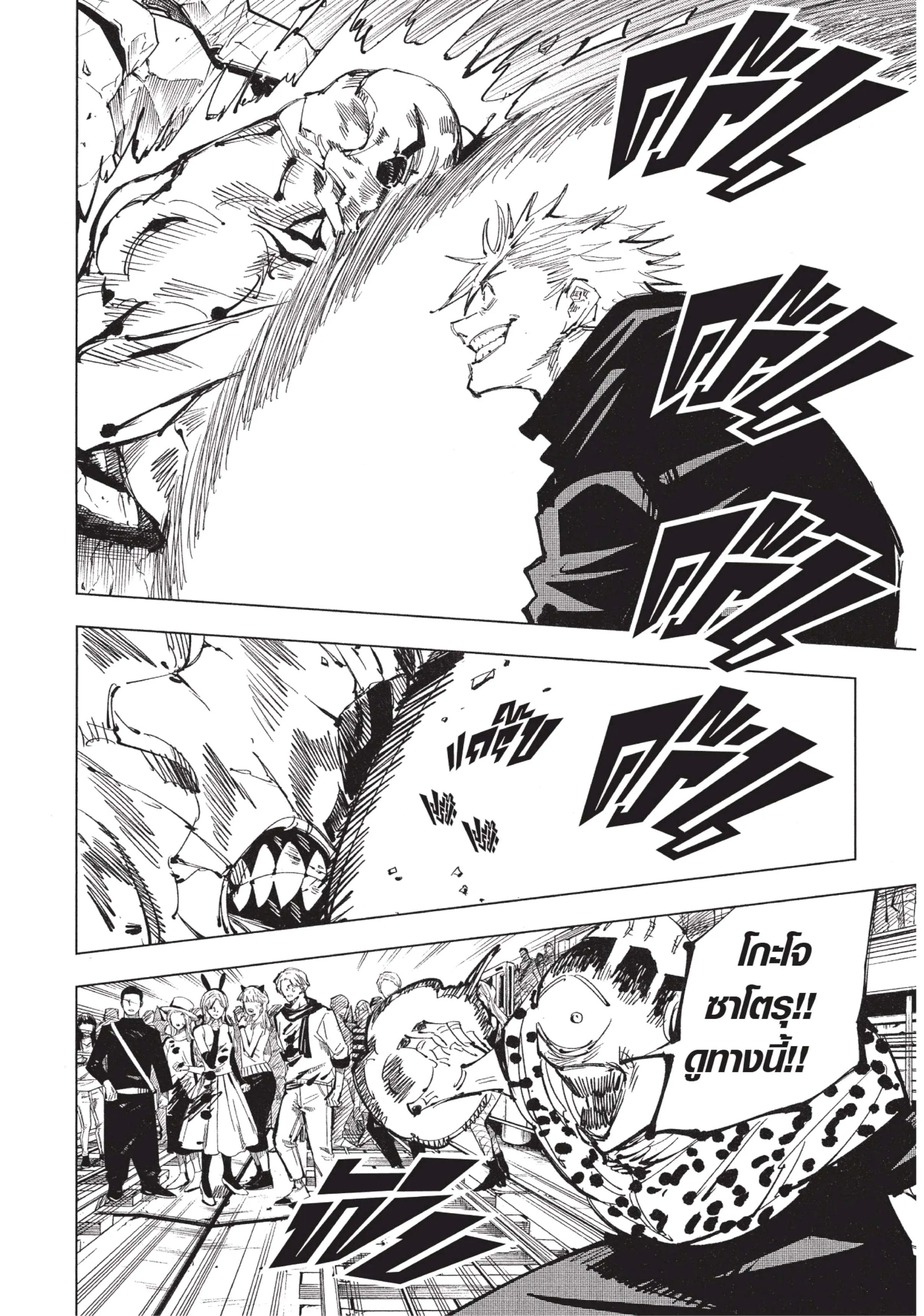 Jujutsu Kaisen มหาเวทย์ผนึกมาร ตอนที่ 85 หน้า 15