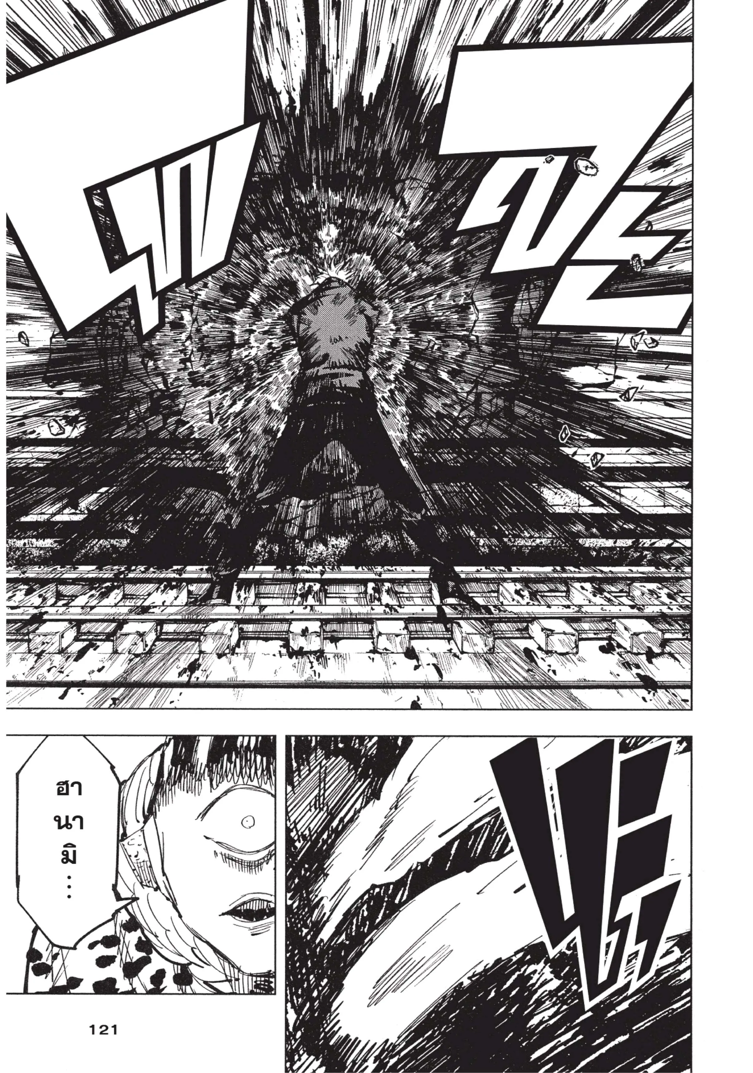 Jujutsu Kaisen มหาเวทย์ผนึกมาร ตอนที่ 85 หน้า 16