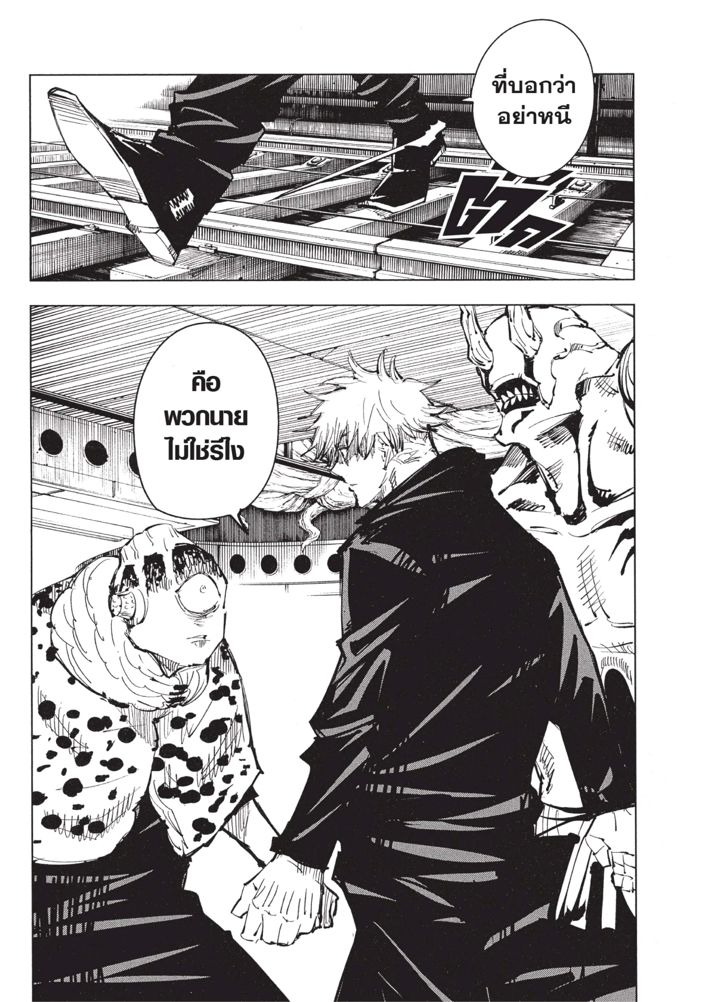 Jujutsu Kaisen มหาเวทย์ผนึกมาร ตอนที่ 85 หน้า 3