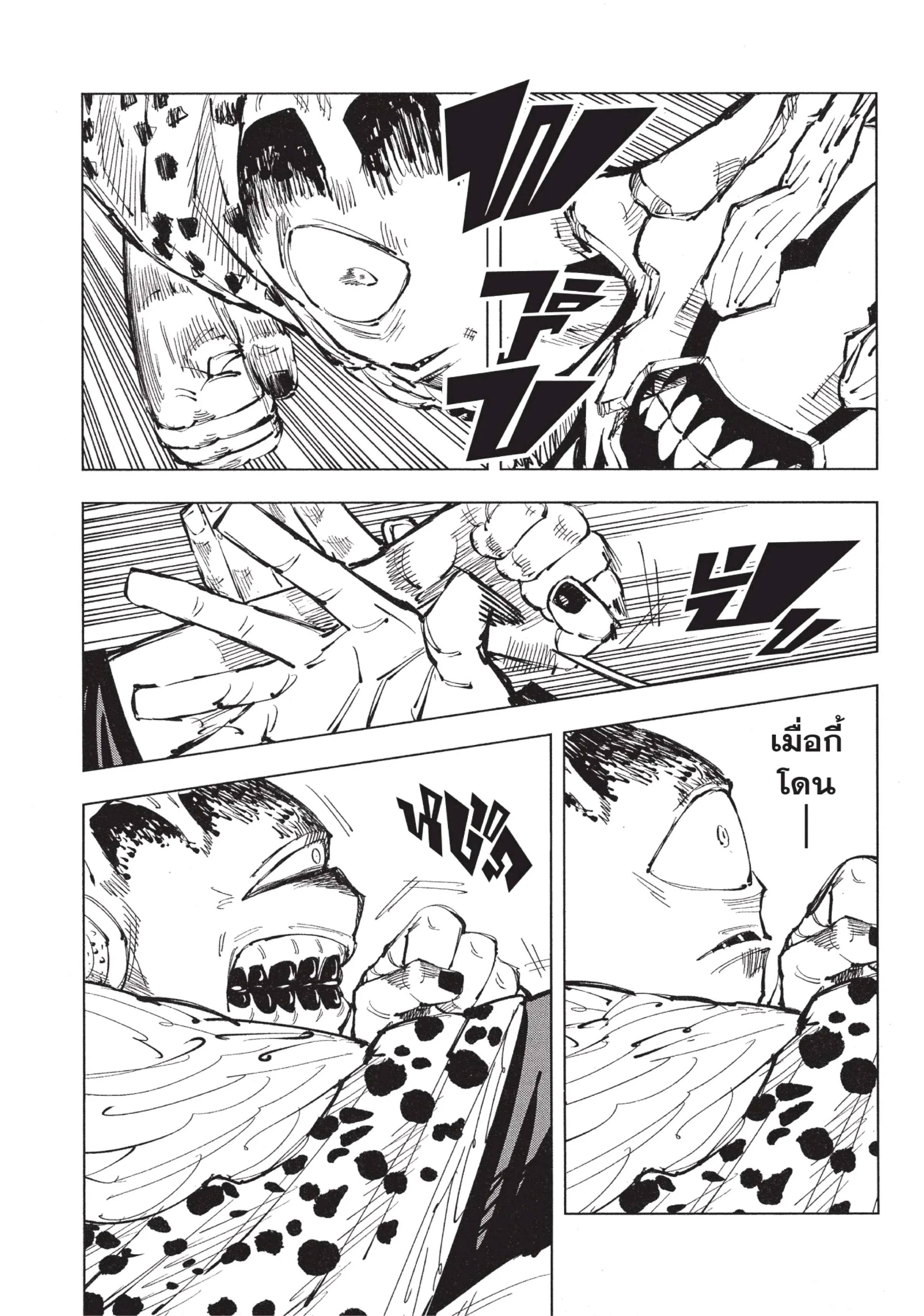 Jujutsu Kaisen มหาเวทย์ผนึกมาร ตอนที่ 85 หน้า 4