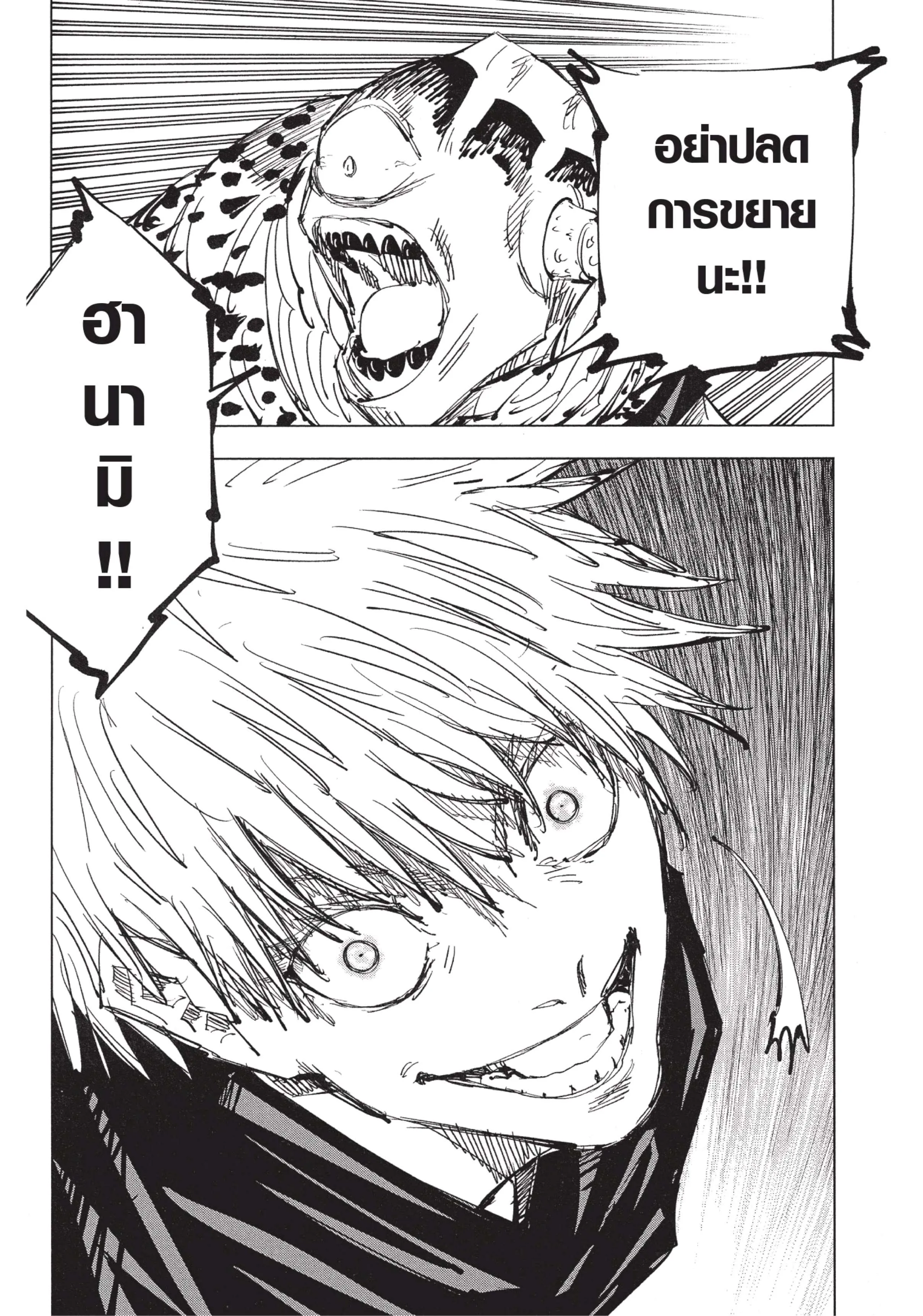 Jujutsu Kaisen มหาเวทย์ผนึกมาร ตอนที่ 85 หน้า 9