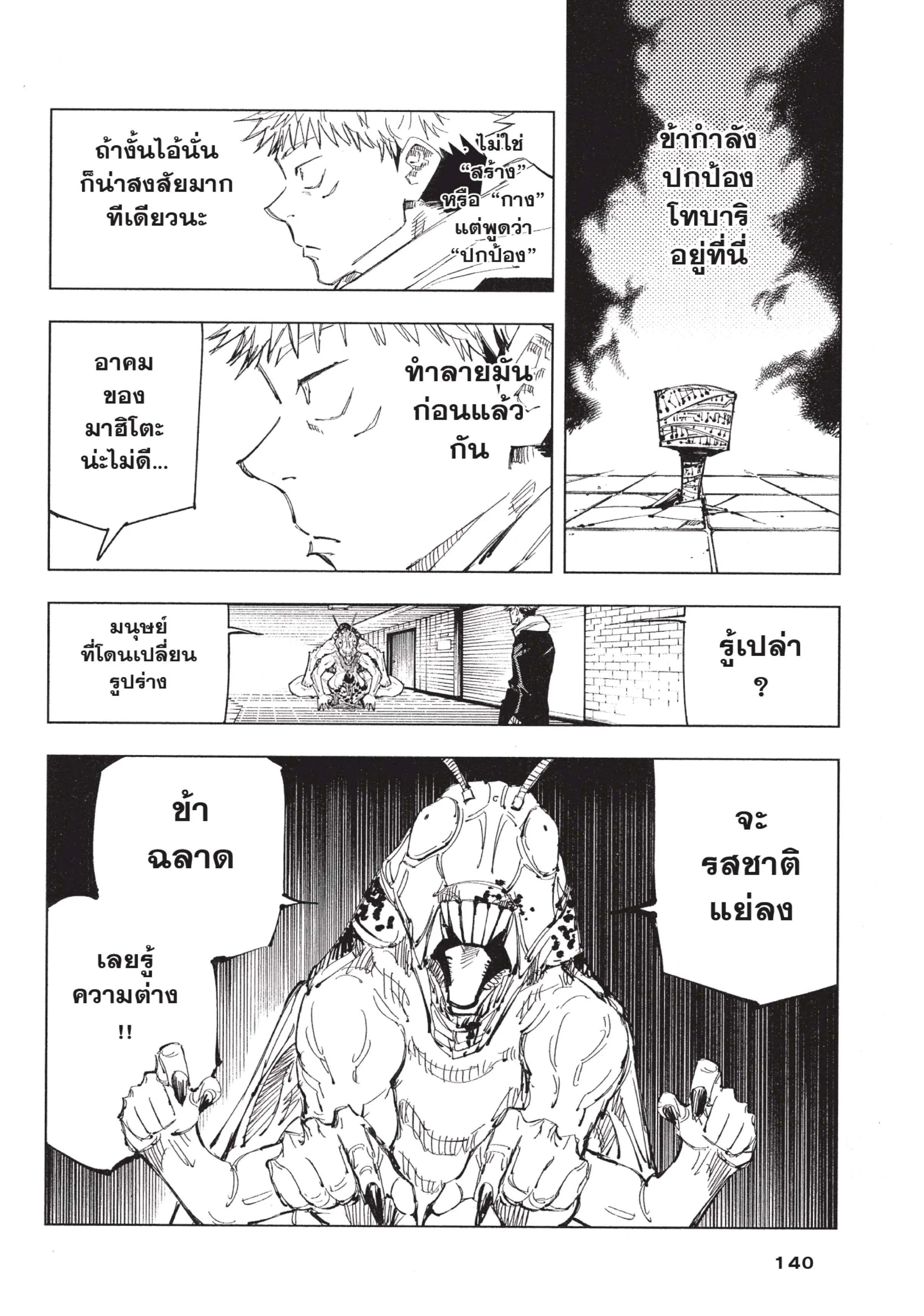 Jujutsu Kaisen มหาเวทย์ผนึกมาร ตอนที่ 86 หน้า 14
