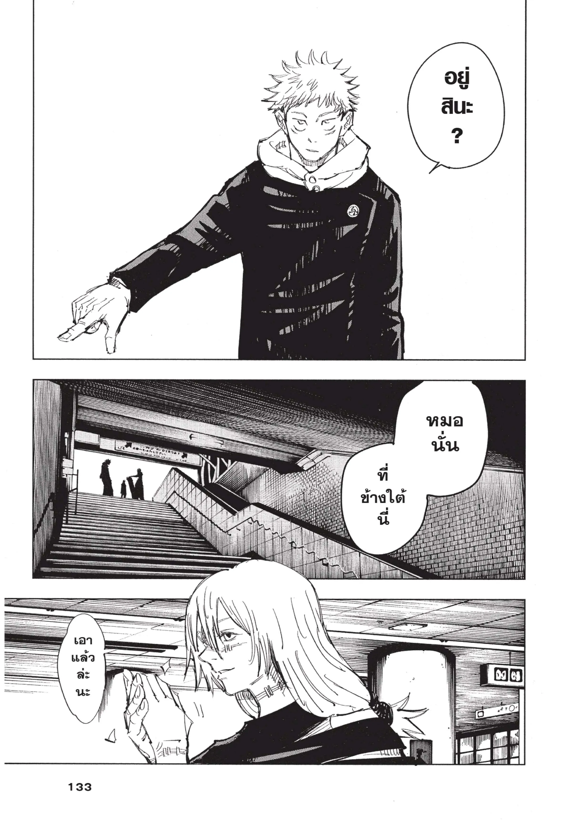 Jujutsu Kaisen มหาเวทย์ผนึกมาร ตอนที่ 86 หน้า 7
